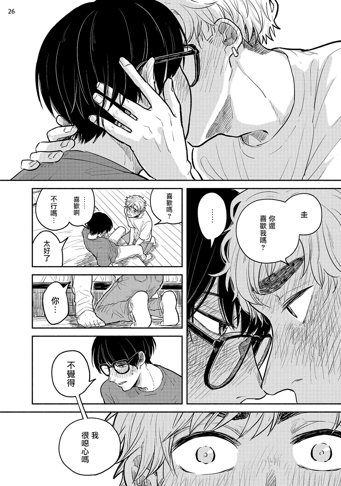 [本山あこ] お前に絶対言えないコト 第1-4話 [中国翻訳] [DL版]