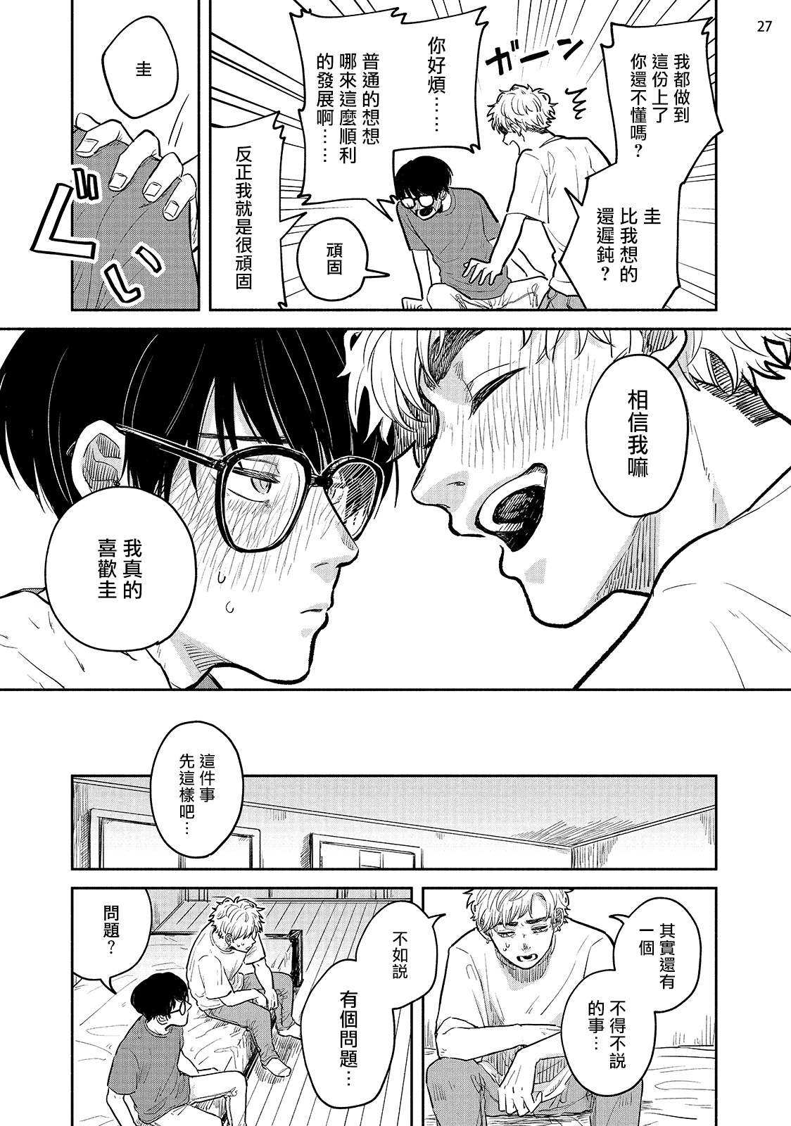 [本山あこ] お前に絶対言えないコト 第1-4話 [中国翻訳] [DL版]