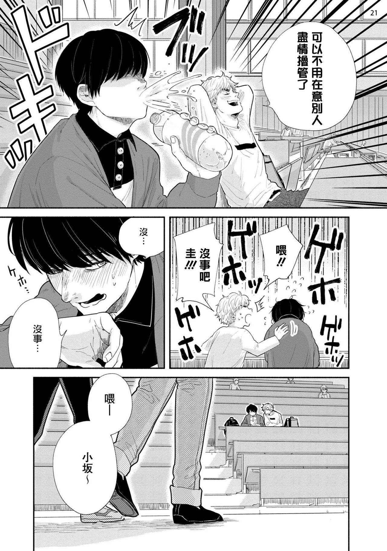 [本山あこ] お前に絶対言えないコト 第1-4話 [中国翻訳] [DL版]