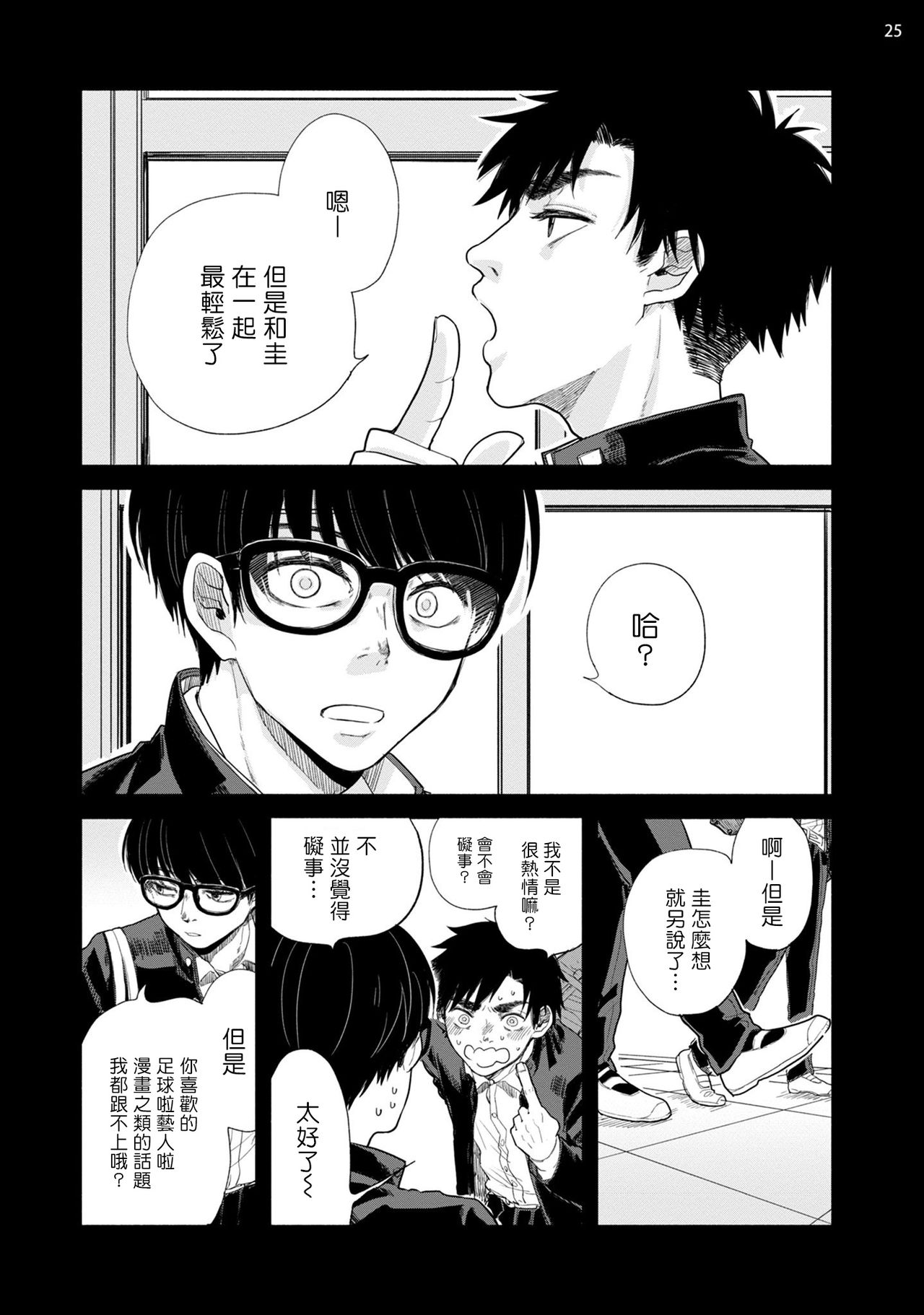 [本山あこ] お前に絶対言えないコト 第1-4話 [中国翻訳] [DL版]