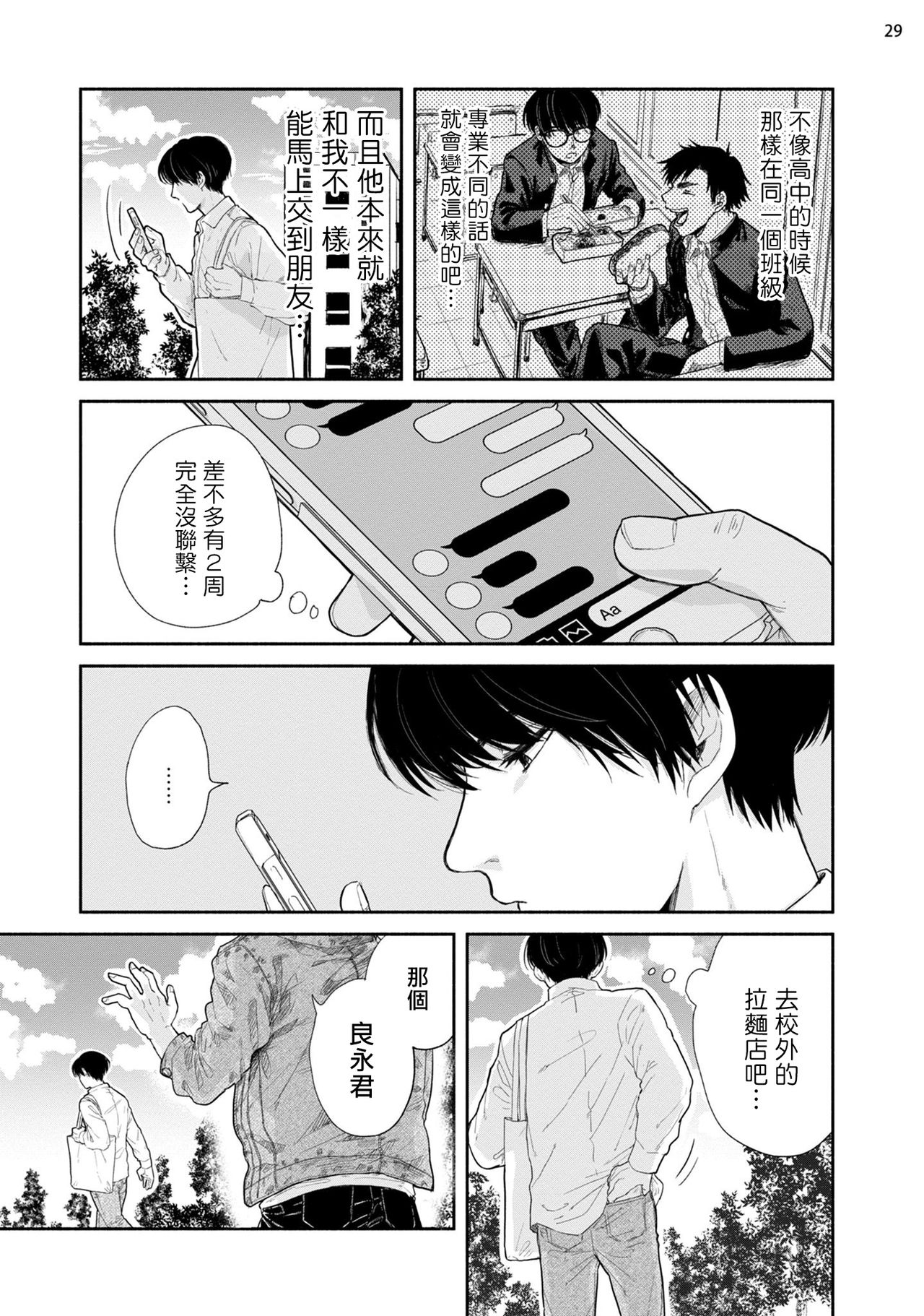 [本山あこ] お前に絶対言えないコト 第1-4話 [中国翻訳] [DL版]