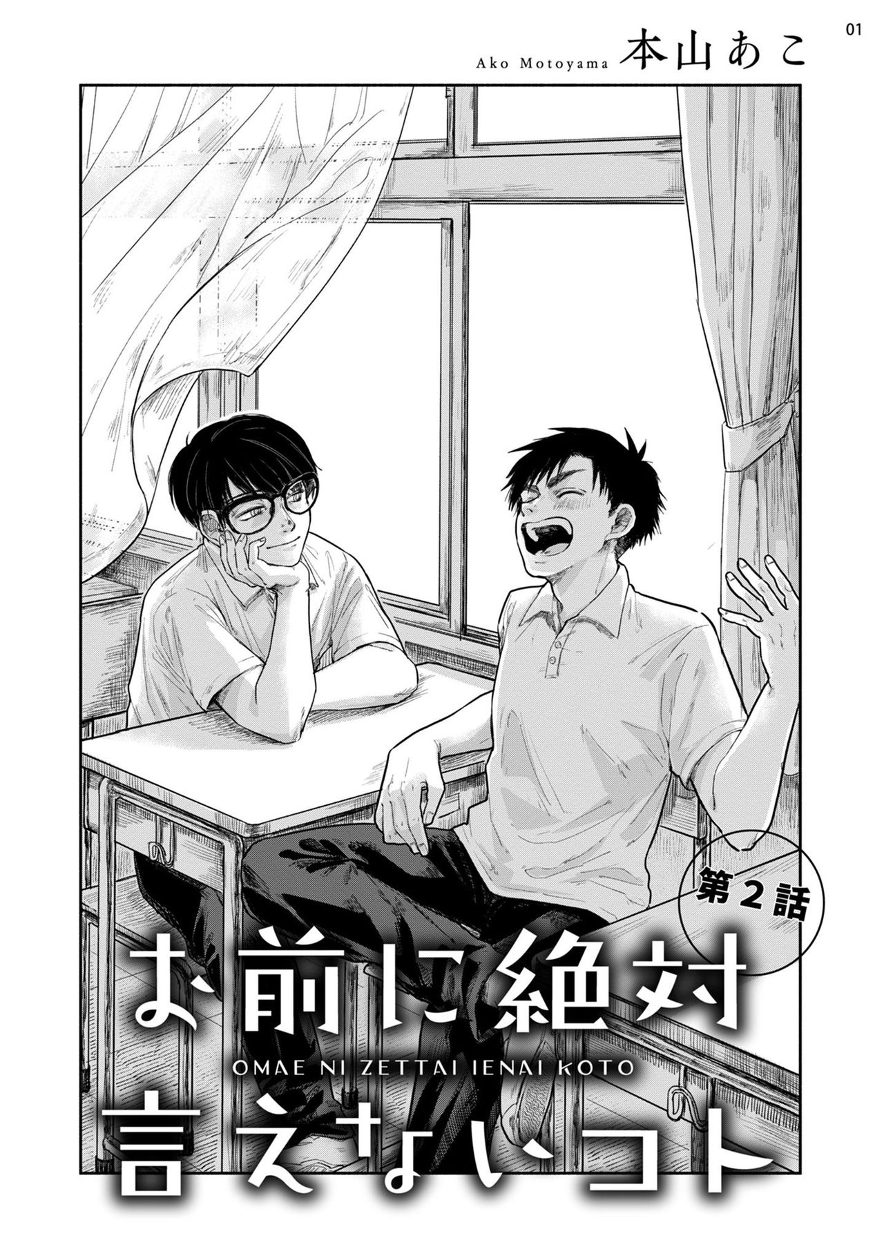 [本山あこ] お前に絶対言えないコト 第1-4話 [中国翻訳] [DL版]