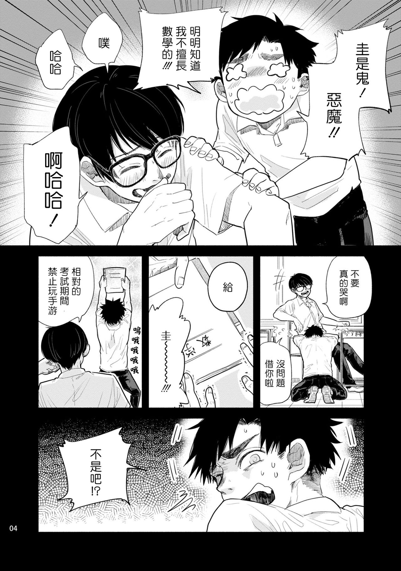 [本山あこ] お前に絶対言えないコト 第1-4話 [中国翻訳] [DL版]