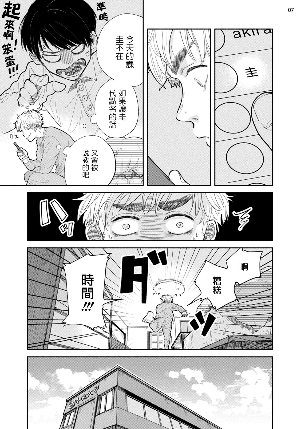 [本山あこ] お前に絶対言えないコト 第1-4話 [中国翻訳] [DL版]