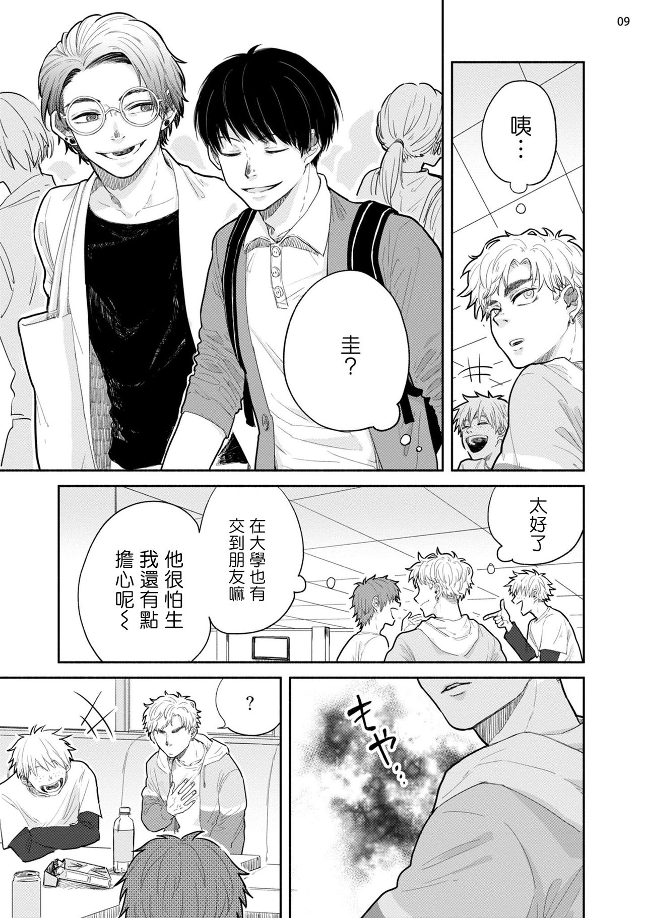 [本山あこ] お前に絶対言えないコト 第1-4話 [中国翻訳] [DL版]