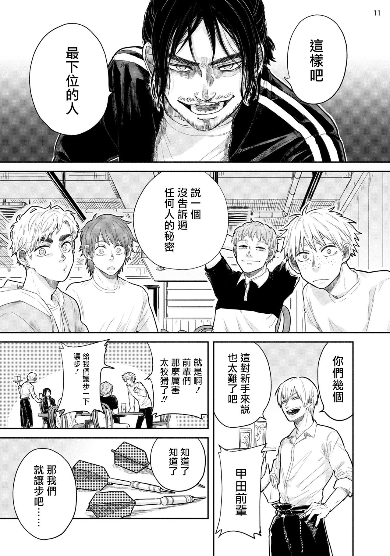 [本山あこ] お前に絶対言えないコト 第1-4話 [中国翻訳] [DL版]