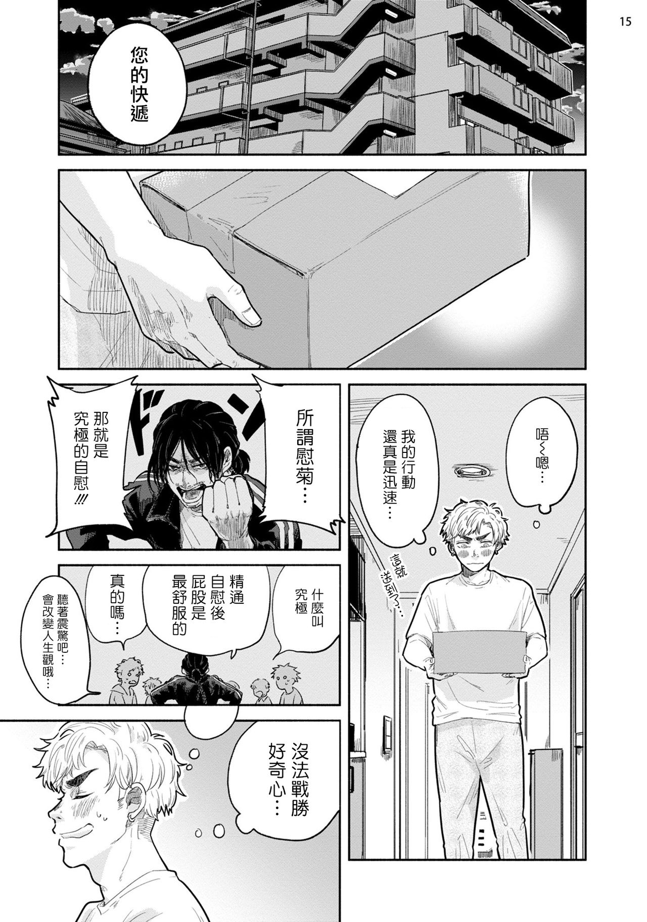 [本山あこ] お前に絶対言えないコト 第1-4話 [中国翻訳] [DL版]