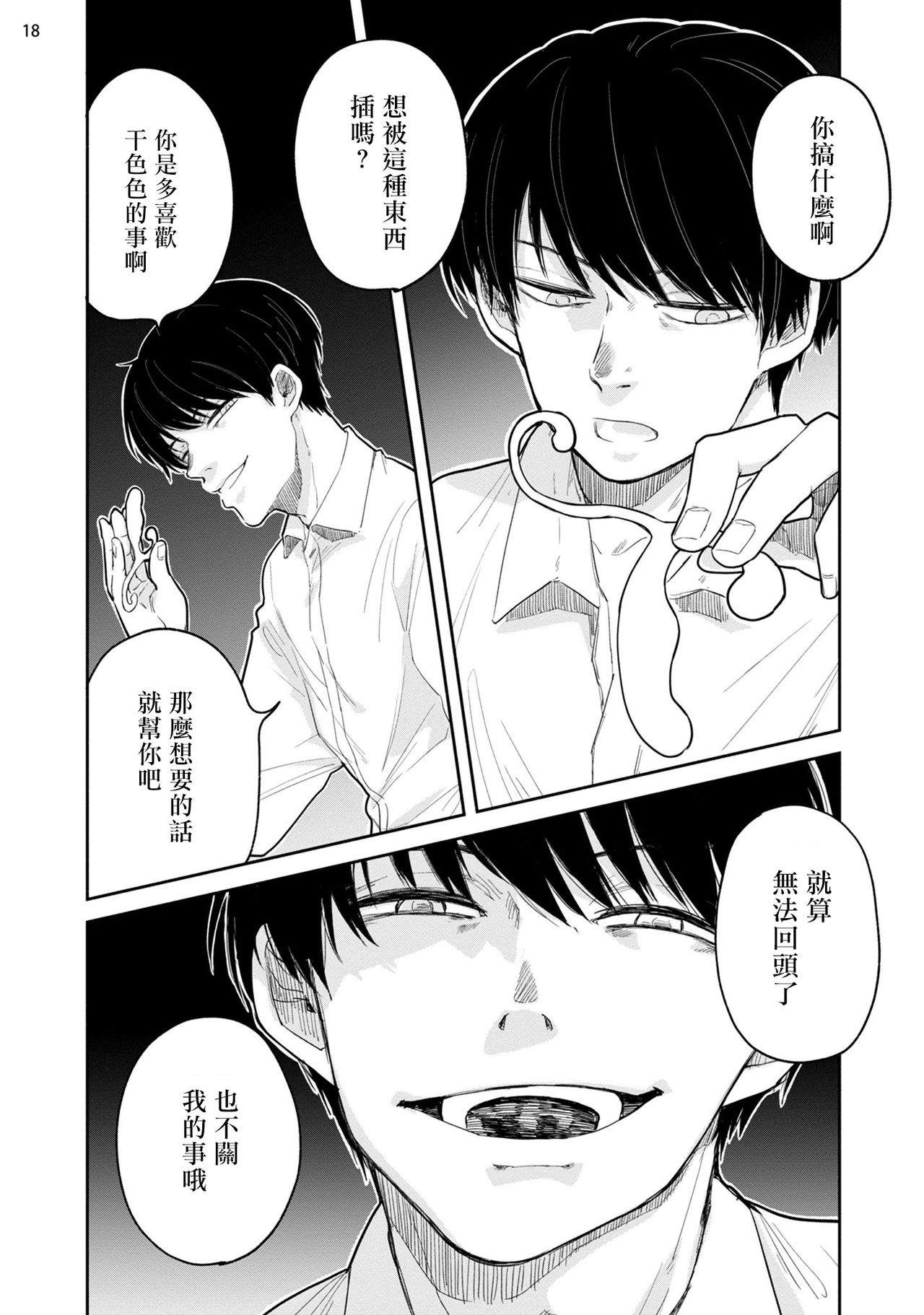 [本山あこ] お前に絶対言えないコト 第1-4話 [中国翻訳] [DL版]