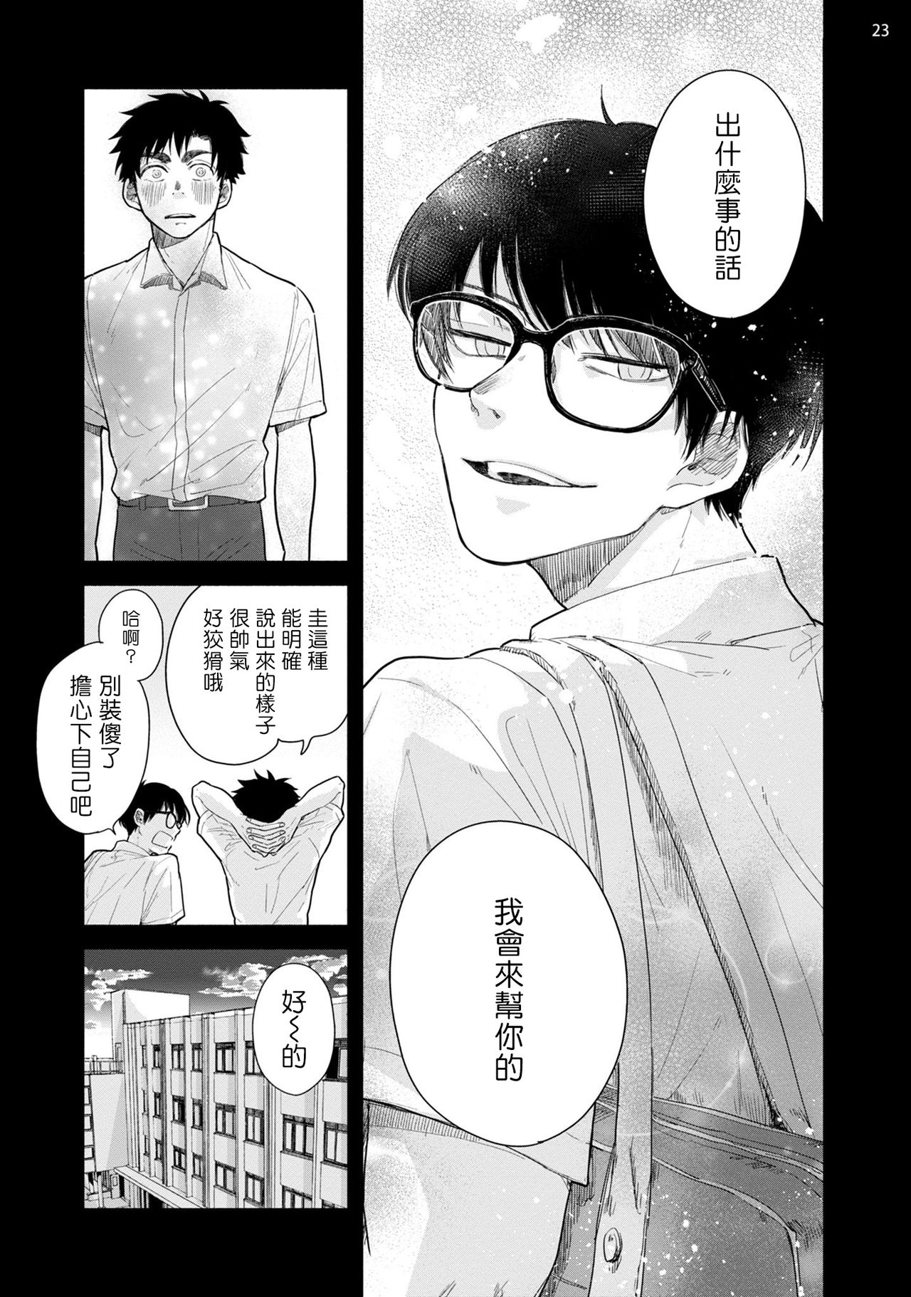 [本山あこ] お前に絶対言えないコト 第1-4話 [中国翻訳] [DL版]