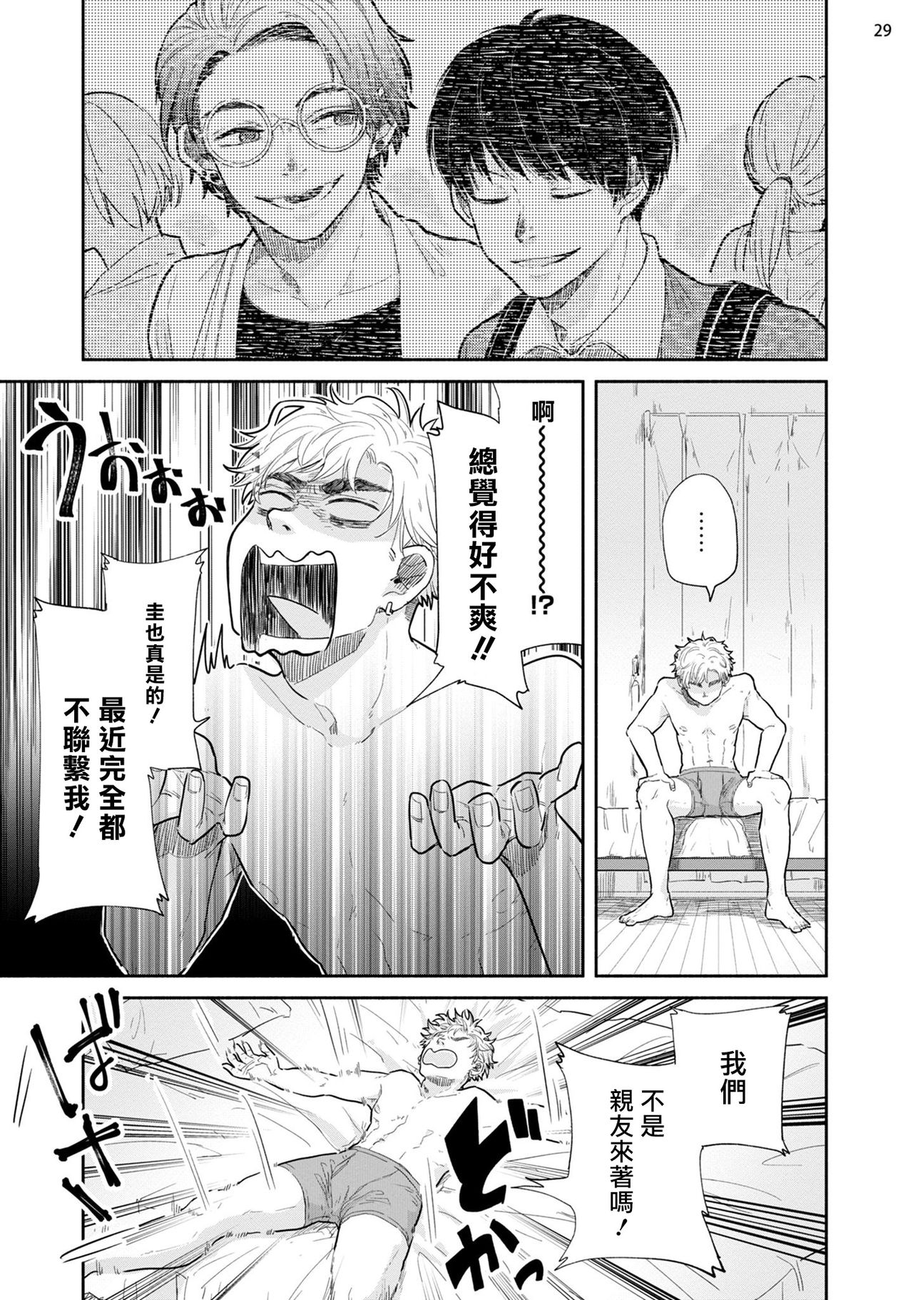 [本山あこ] お前に絶対言えないコト 第1-4話 [中国翻訳] [DL版]