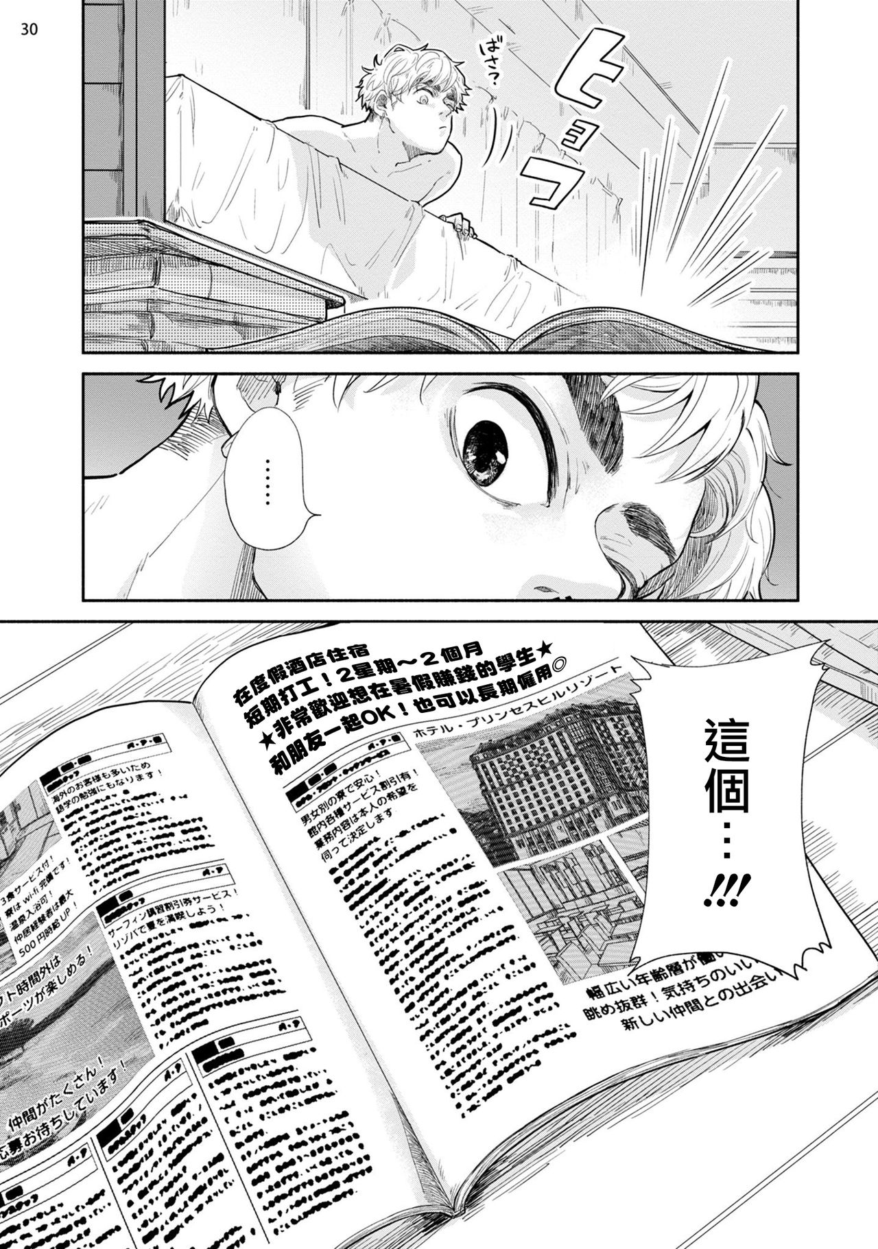 [本山あこ] お前に絶対言えないコト 第1-4話 [中国翻訳] [DL版]