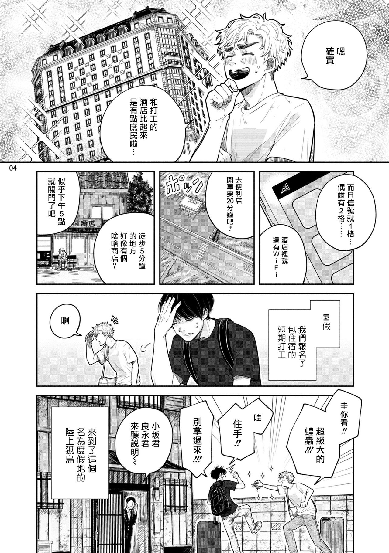[本山あこ] お前に絶対言えないコト 第1-4話 [中国翻訳] [DL版]