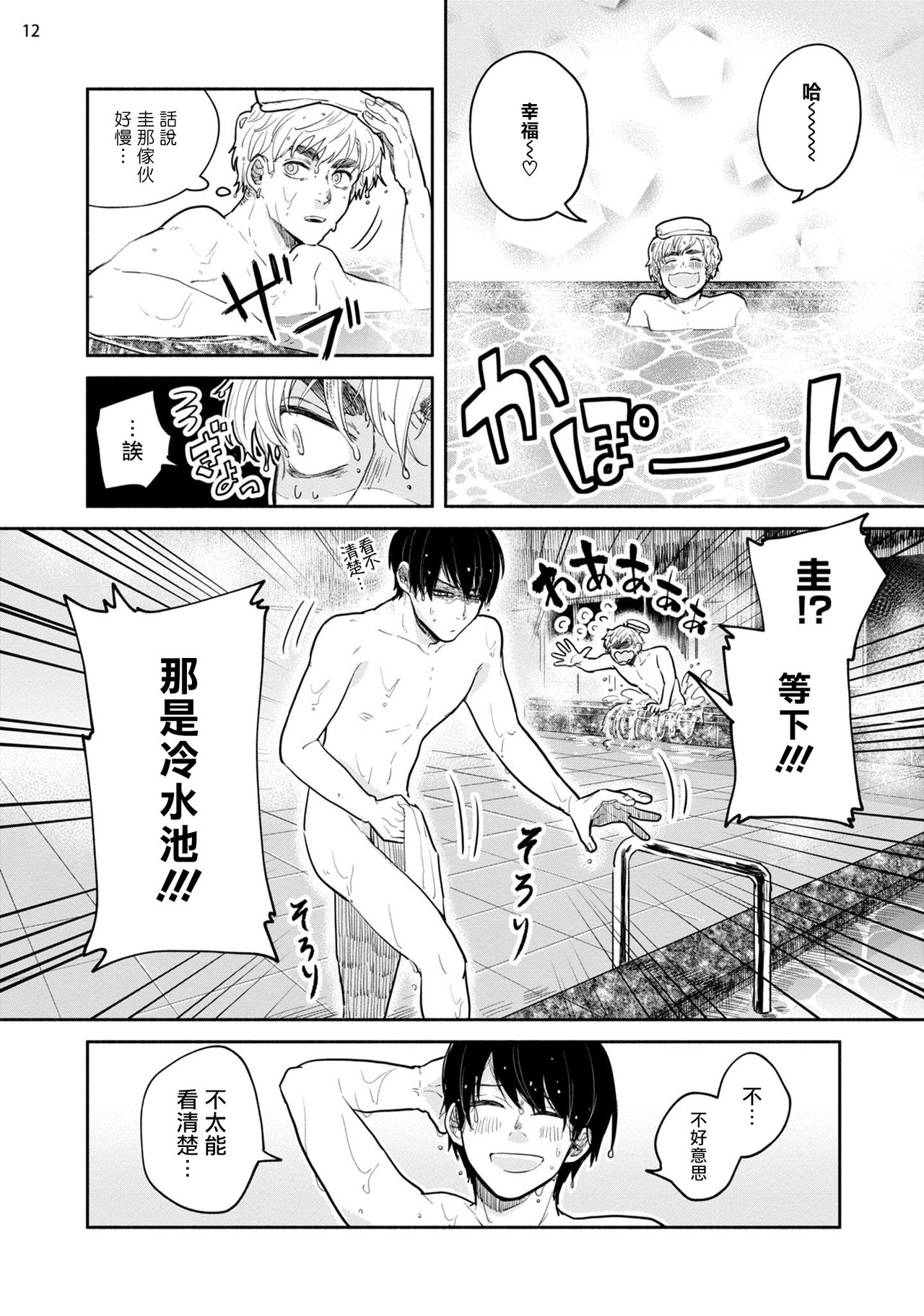 [本山あこ] お前に絶対言えないコト 第1-4話 [中国翻訳] [DL版]