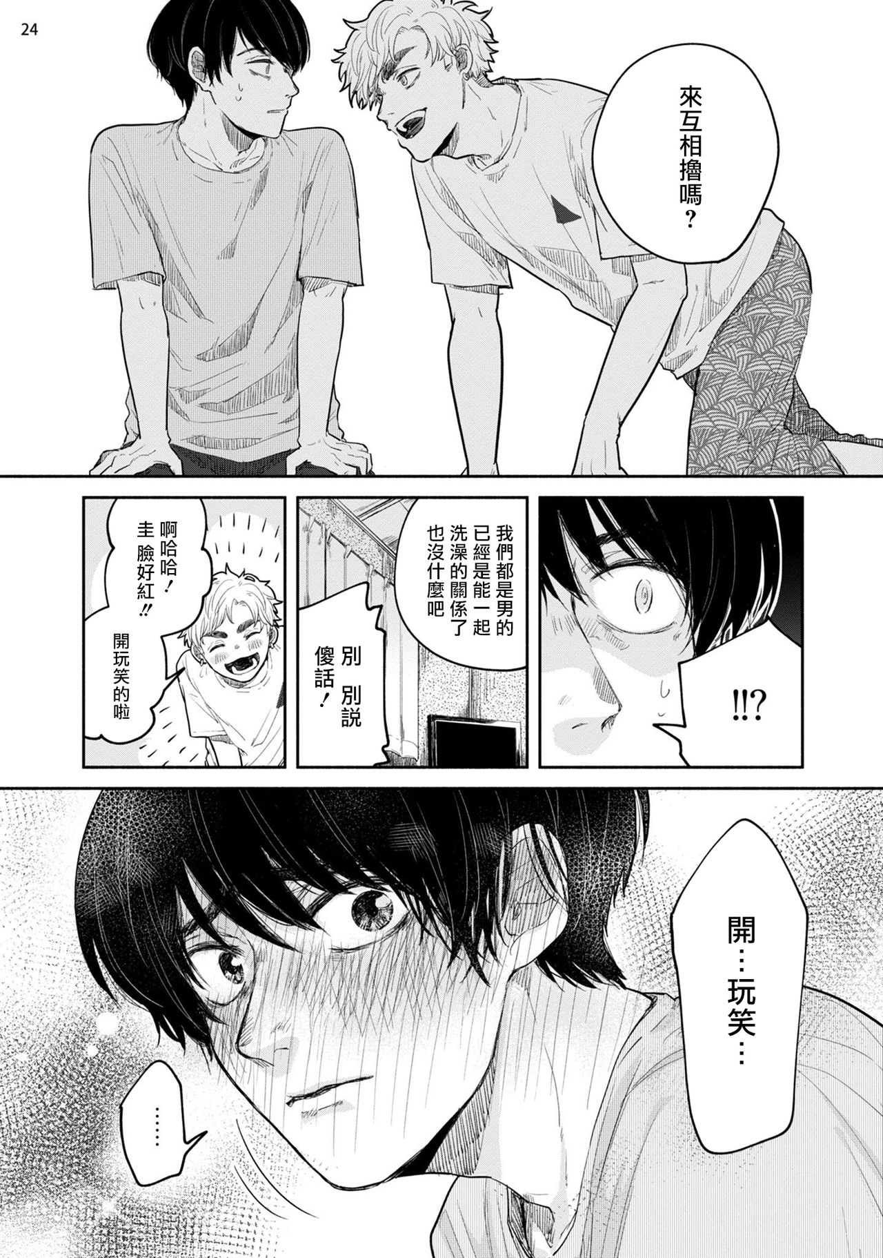 [本山あこ] お前に絶対言えないコト 第1-4話 [中国翻訳] [DL版]