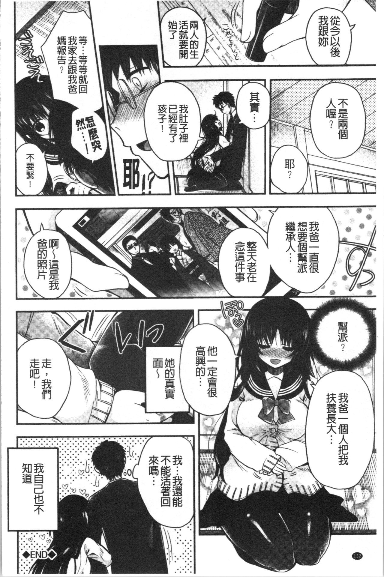 [いづみやおとは] 初恋メルティ [中国翻訳]