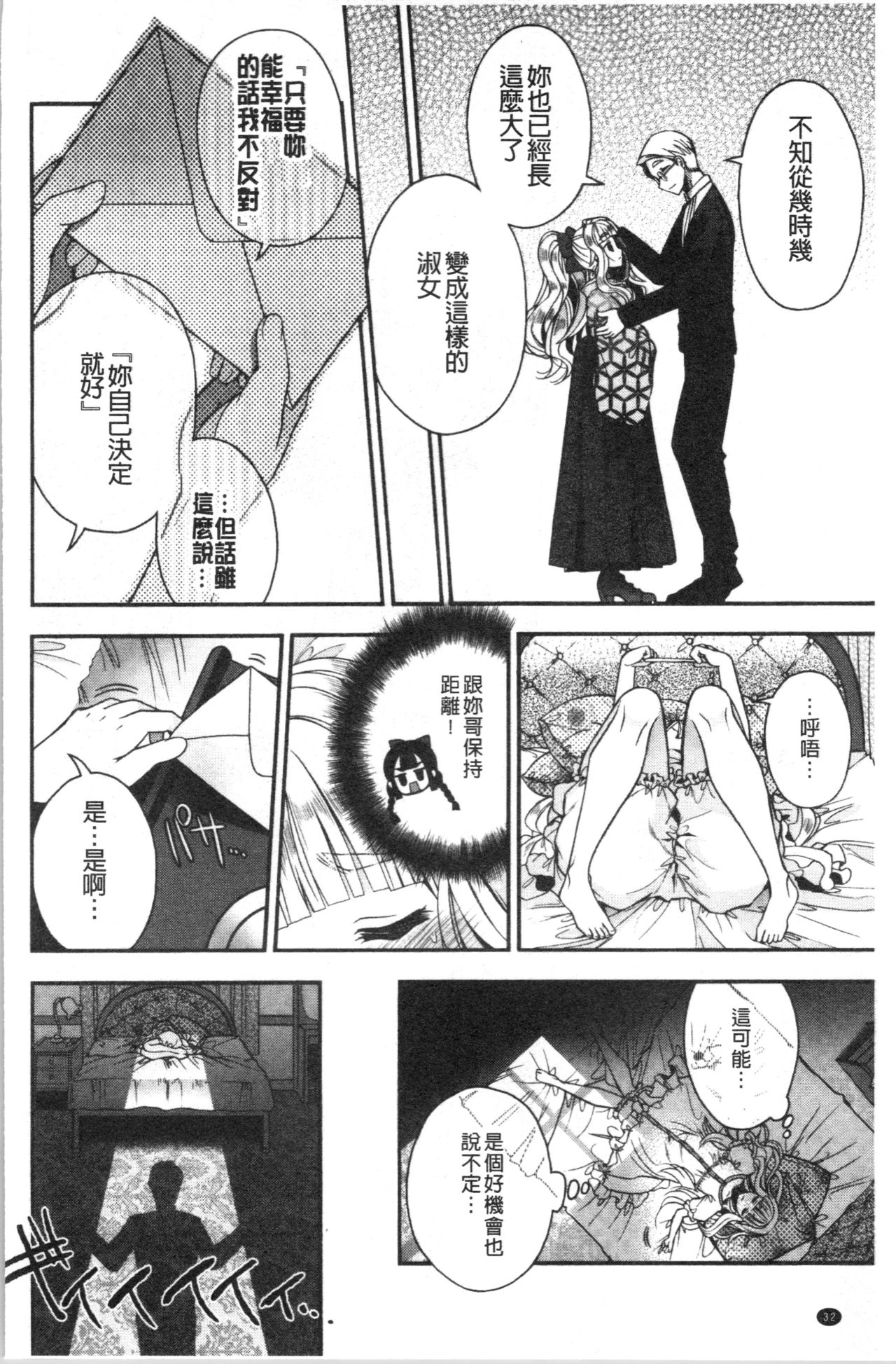 [いづみやおとは] 初恋メルティ [中国翻訳]