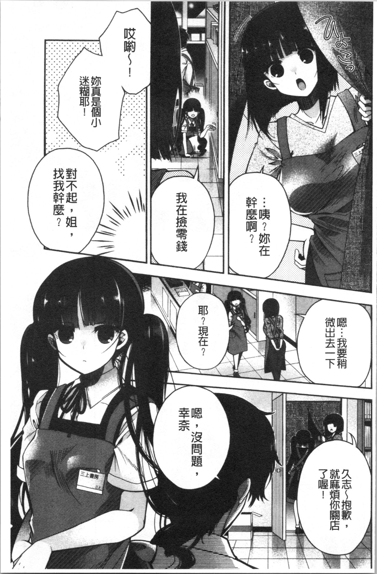 [いづみやおとは] 初恋メルティ [中国翻訳]