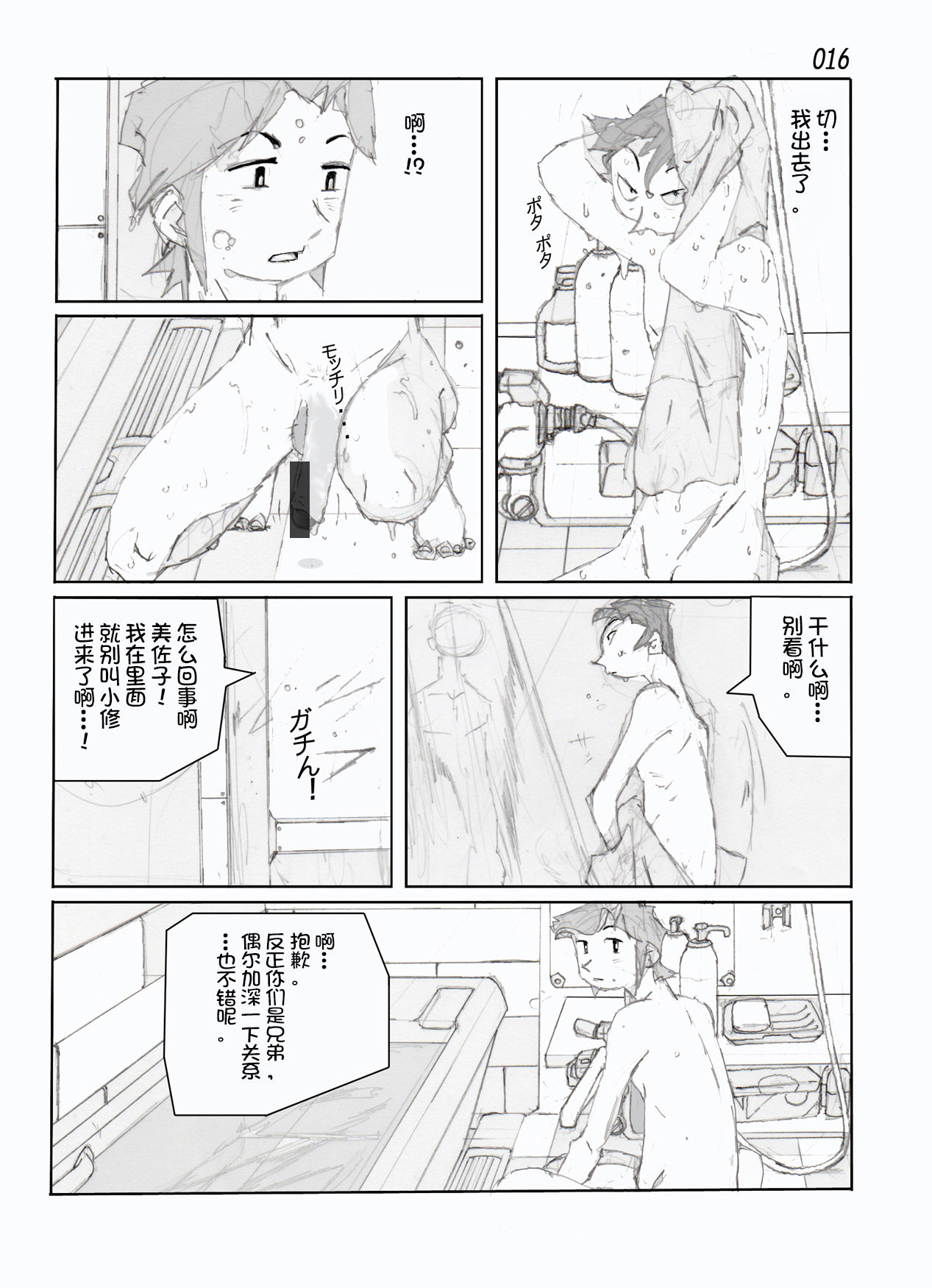 [かたなし・アポロ] 鴨の味・美佐子 [中国翻訳] [DL版]
