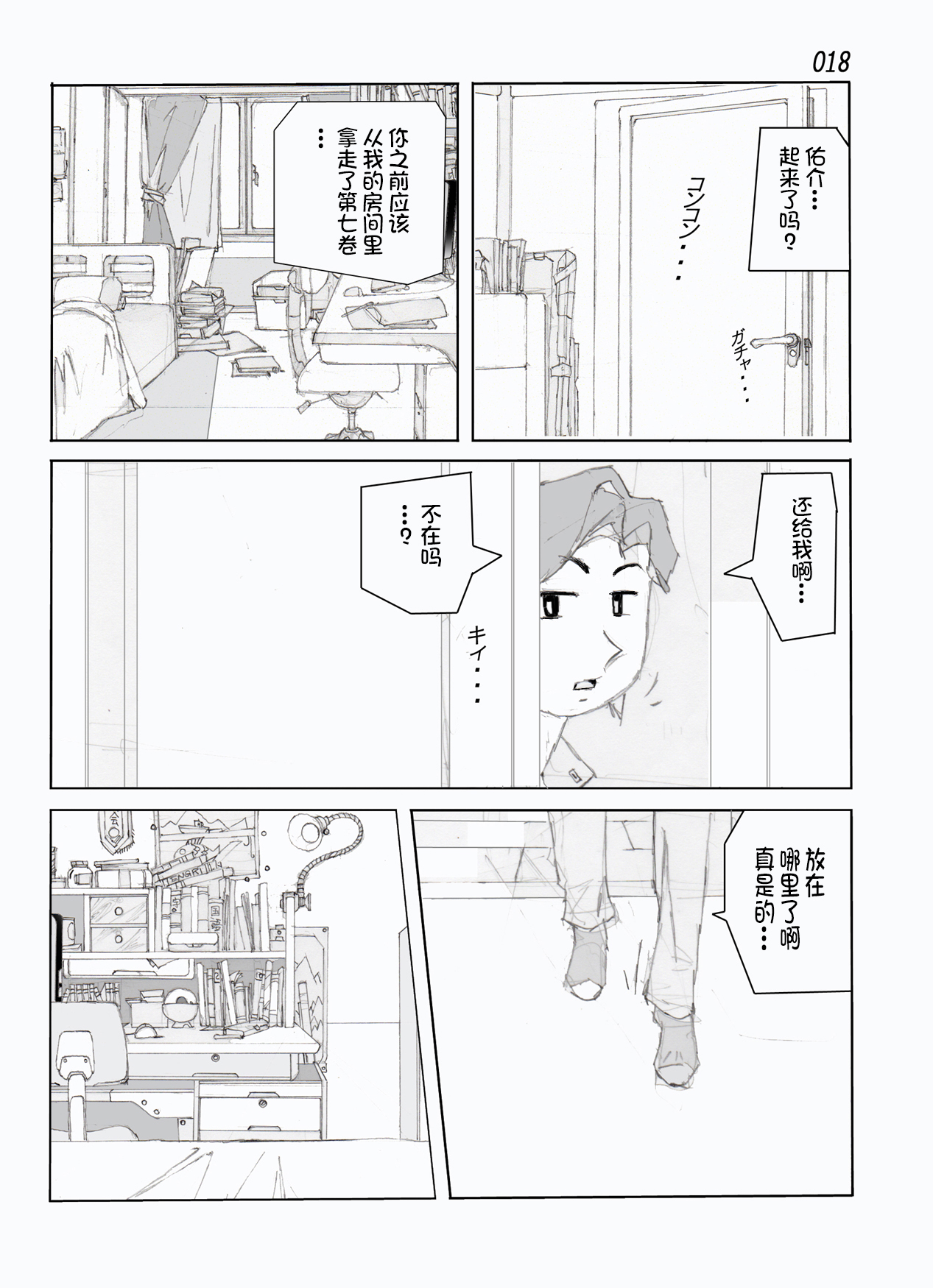 [かたなし・アポロ] 鴨の味・美佐子 [中国翻訳] [DL版]