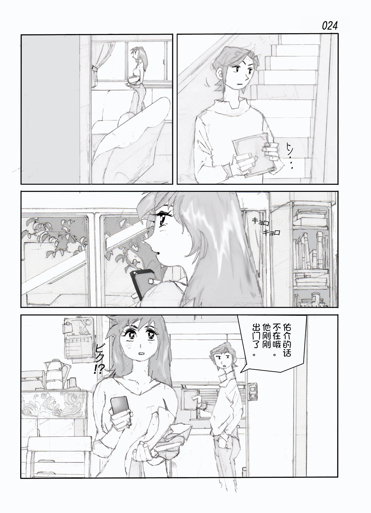 [かたなし・アポロ] 鴨の味・美佐子 [中国翻訳] [DL版]