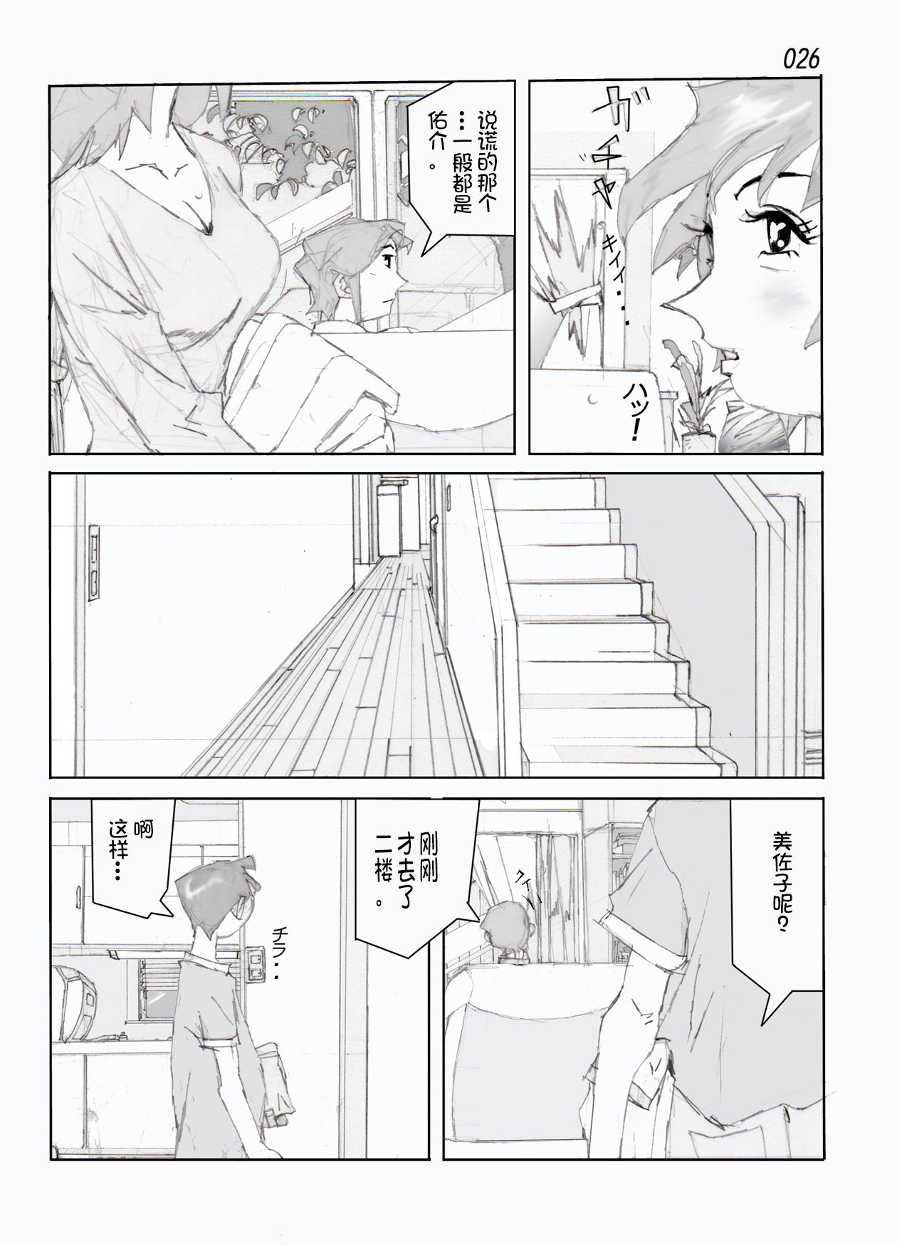 [かたなし・アポロ] 鴨の味・美佐子 [中国翻訳] [DL版]