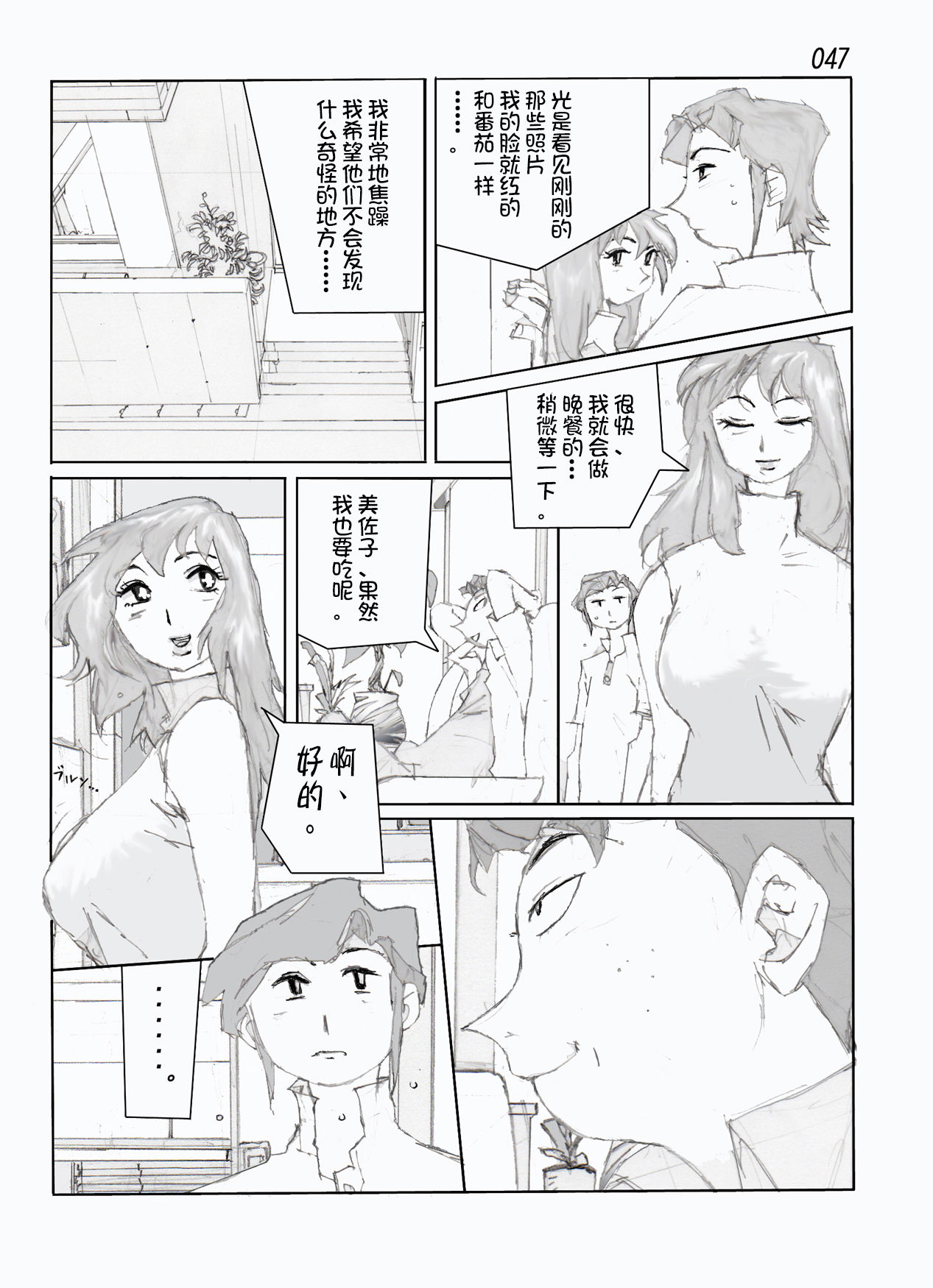 [かたなし・アポロ] 鴨の味・美佐子 [中国翻訳] [DL版]