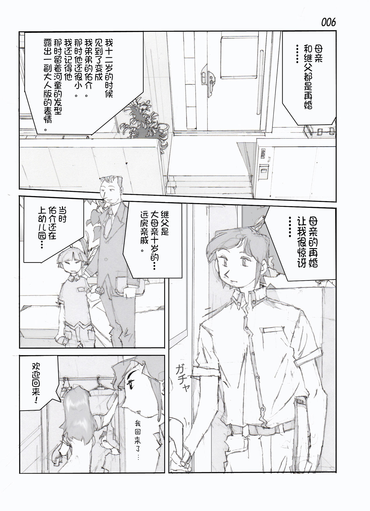 [かたなし・アポロ] 鴨の味・美佐子 [中国翻訳] [DL版]