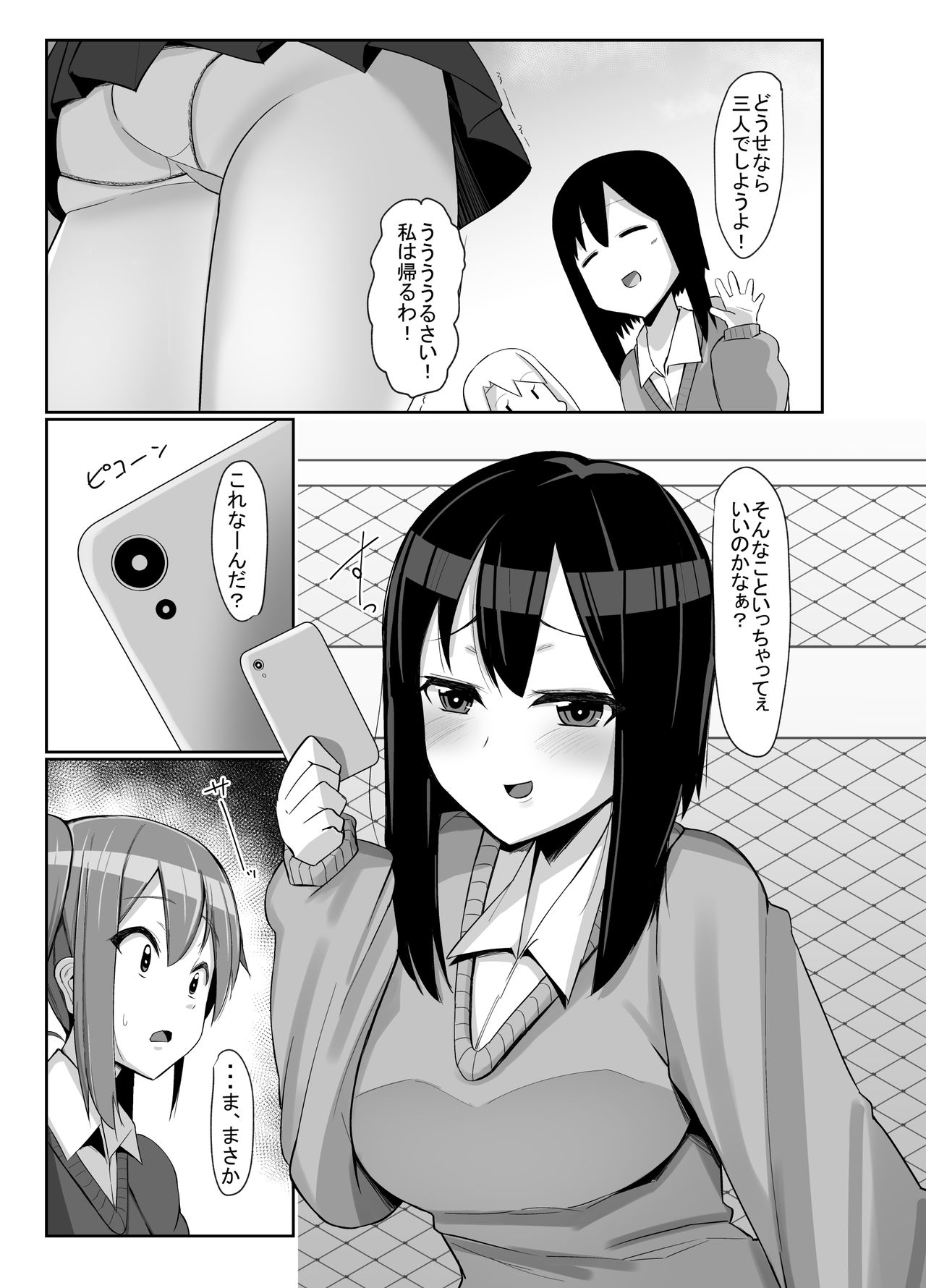 [こすこ帝国 (せら)] ふたなり娘が出会ったら3 [DL版]