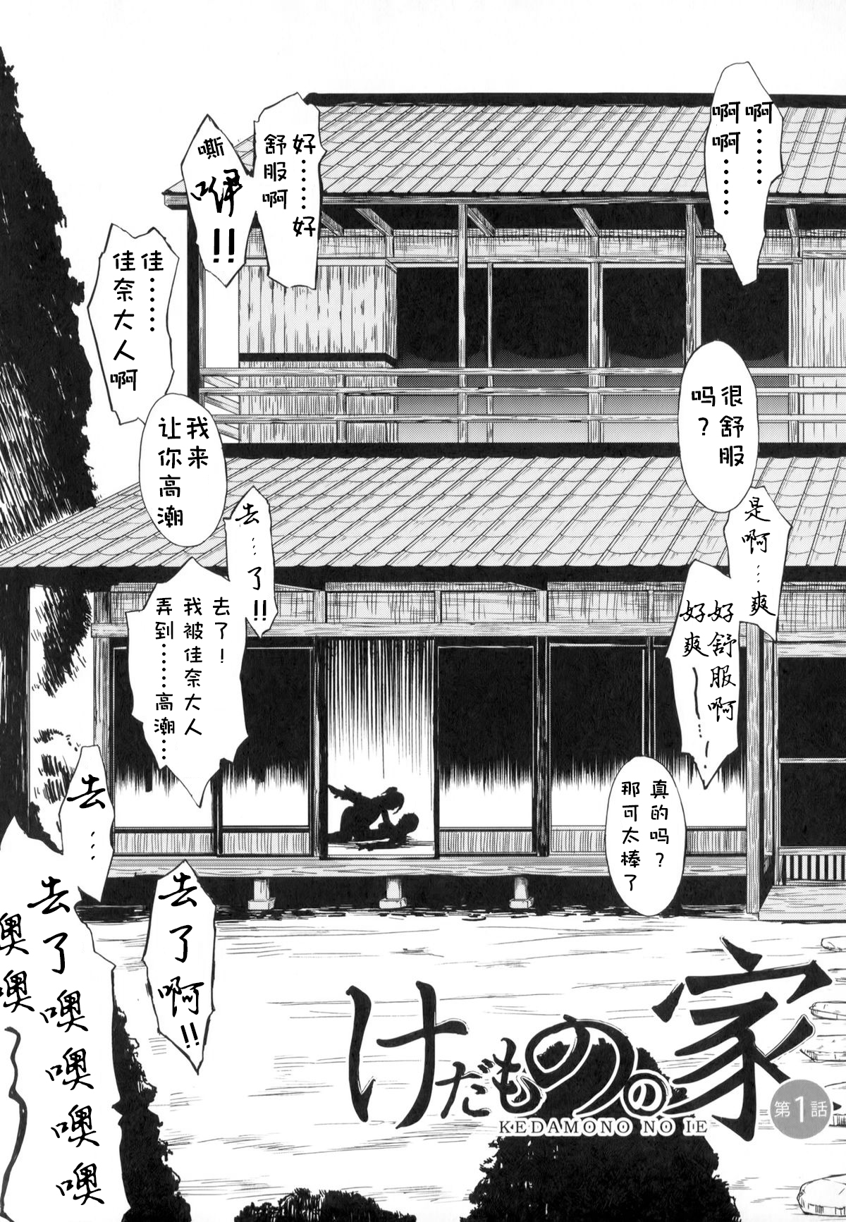 [墓場] けだものの家 (上巻) [中国翻訳]