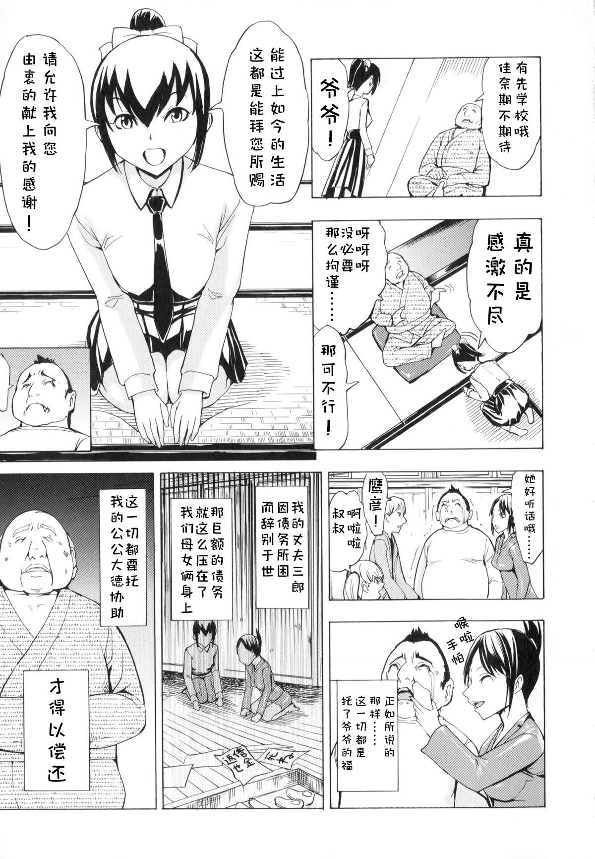 [墓場] けだものの家 (上巻) [中国翻訳]