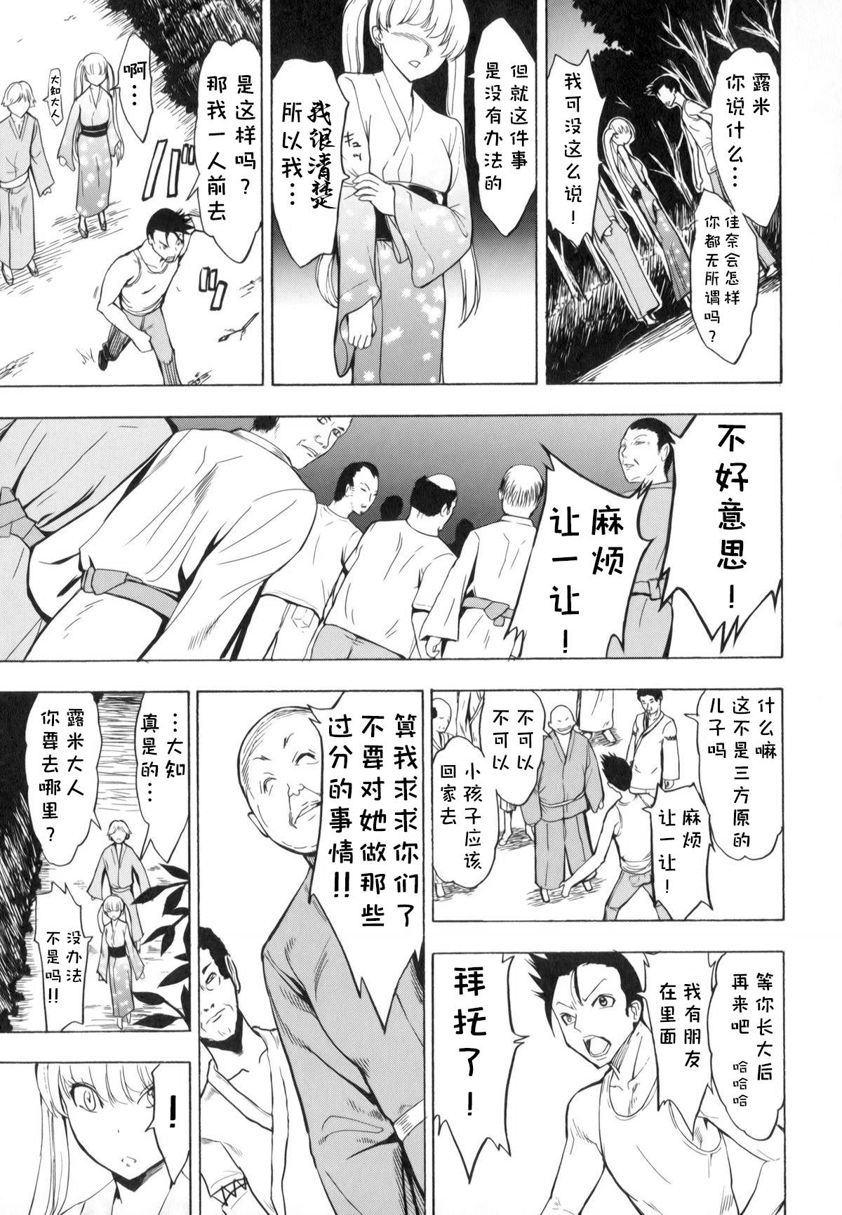 [墓場] けだものの家 (上巻) [中国翻訳]