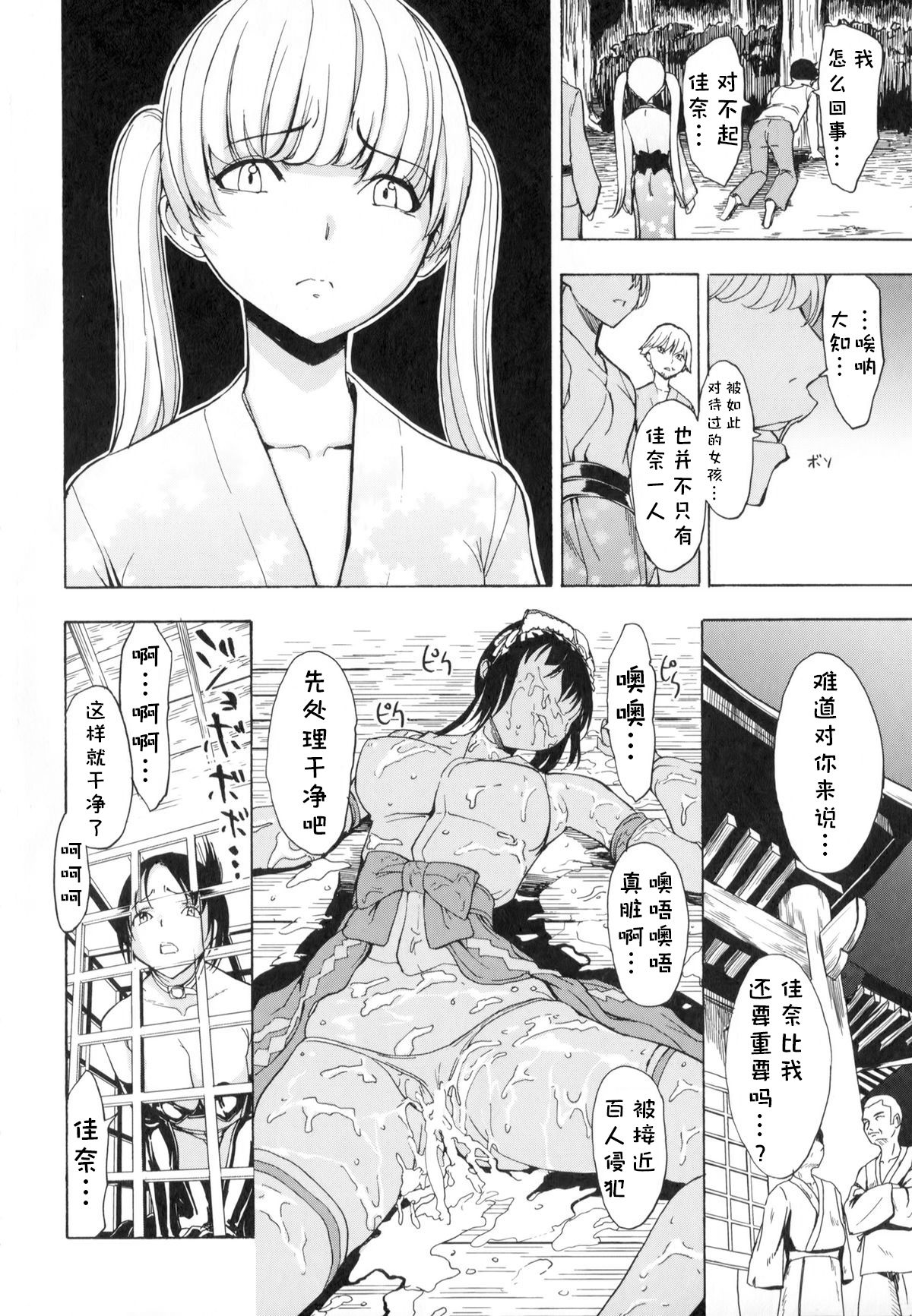 [墓場] けだものの家 (上巻) [中国翻訳]