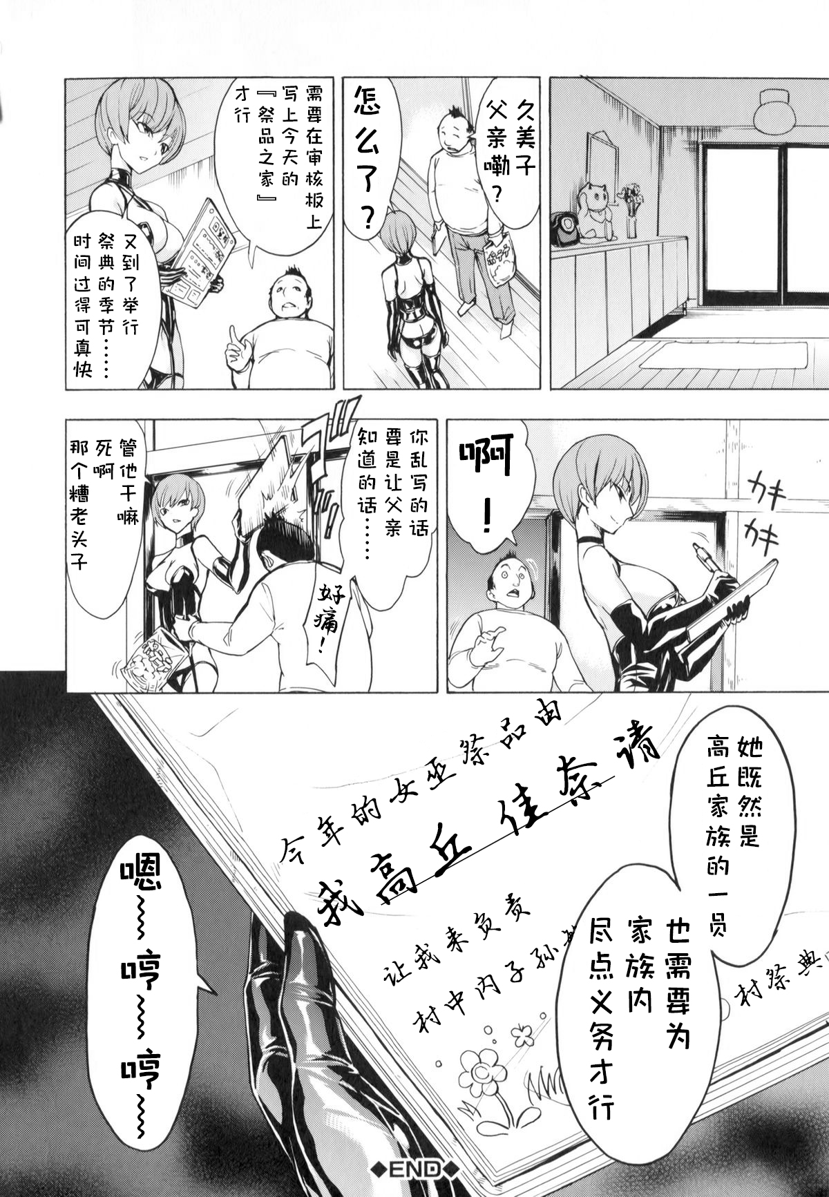 [墓場] けだものの家 (上巻) [中国翻訳]