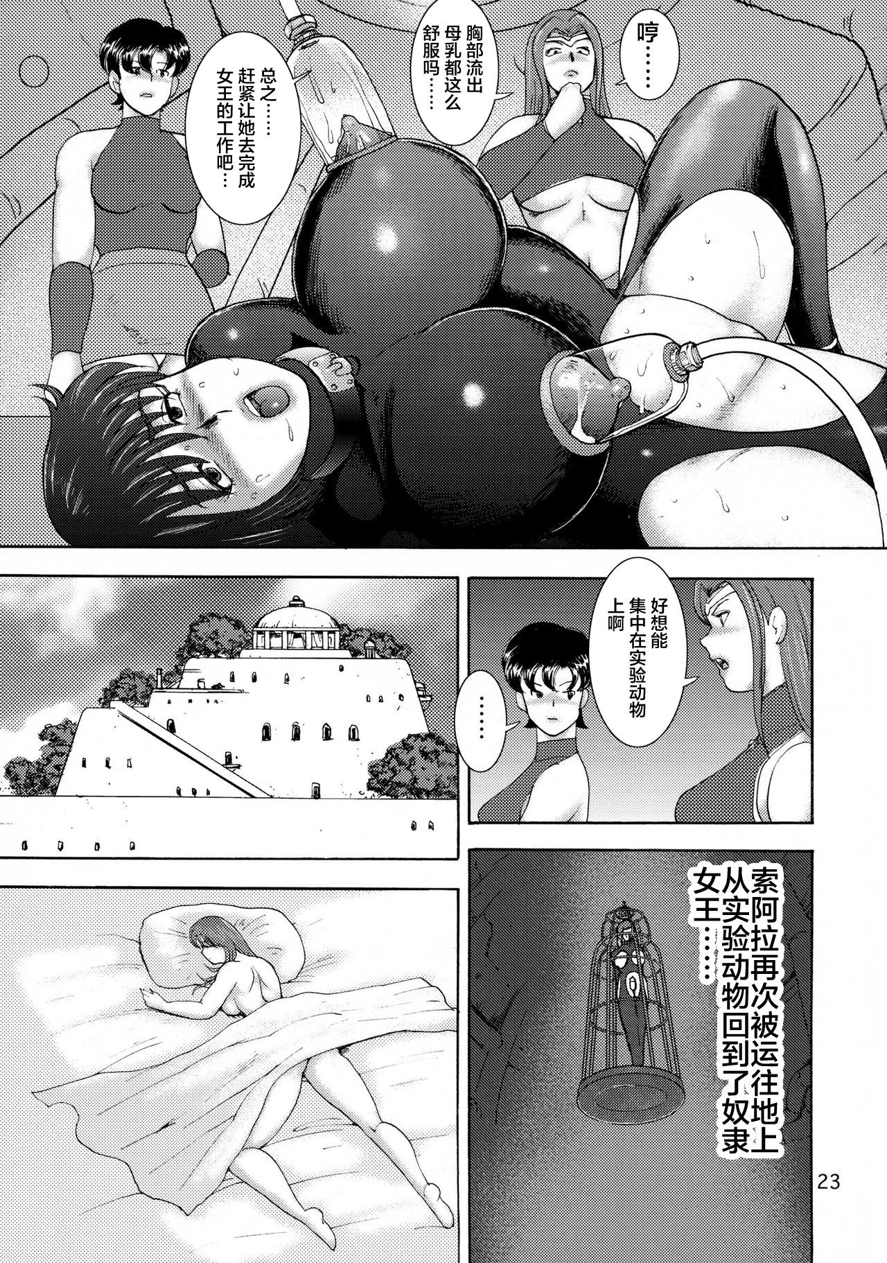 [いい人屋どすこい堂 (まいなぁぼぉい)] 奴隷女王ソアラ vol.15 [中国翻訳]