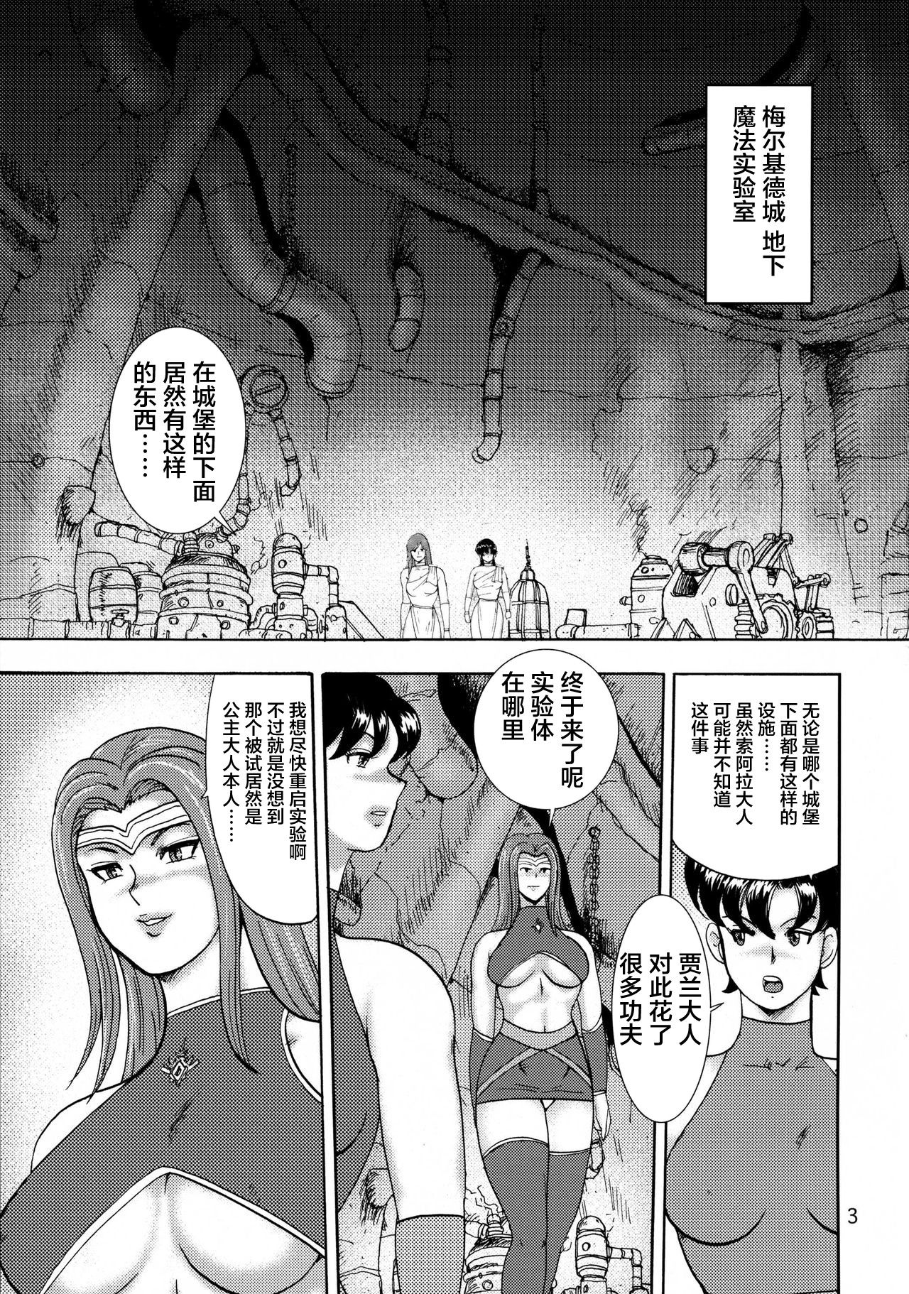 [いい人屋どすこい堂 (まいなぁぼぉい)] 奴隷女王ソアラ vol.15 [中国翻訳]