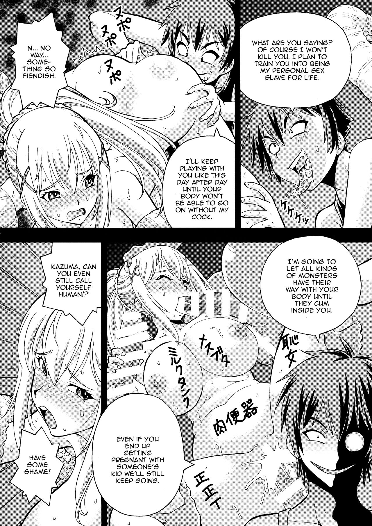 (C90) [トラ屋 (ITOYOKO)] えろ素晴らしい世界に中出しを!5淫夢の騎士 (この素晴らしい世界に祝福を!) [英訳]