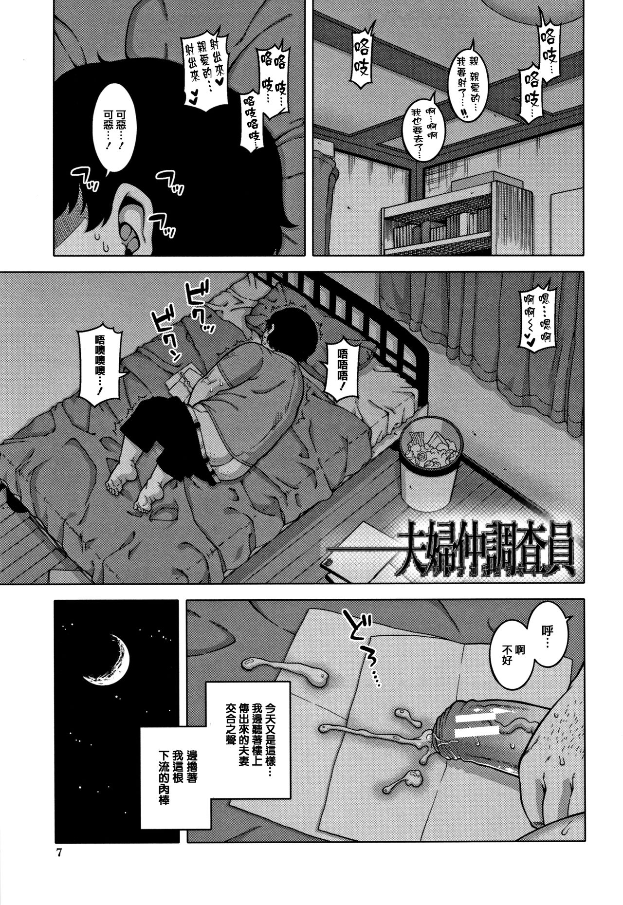 [高津] 催眠夫婦仲調査 [中国翻訳]