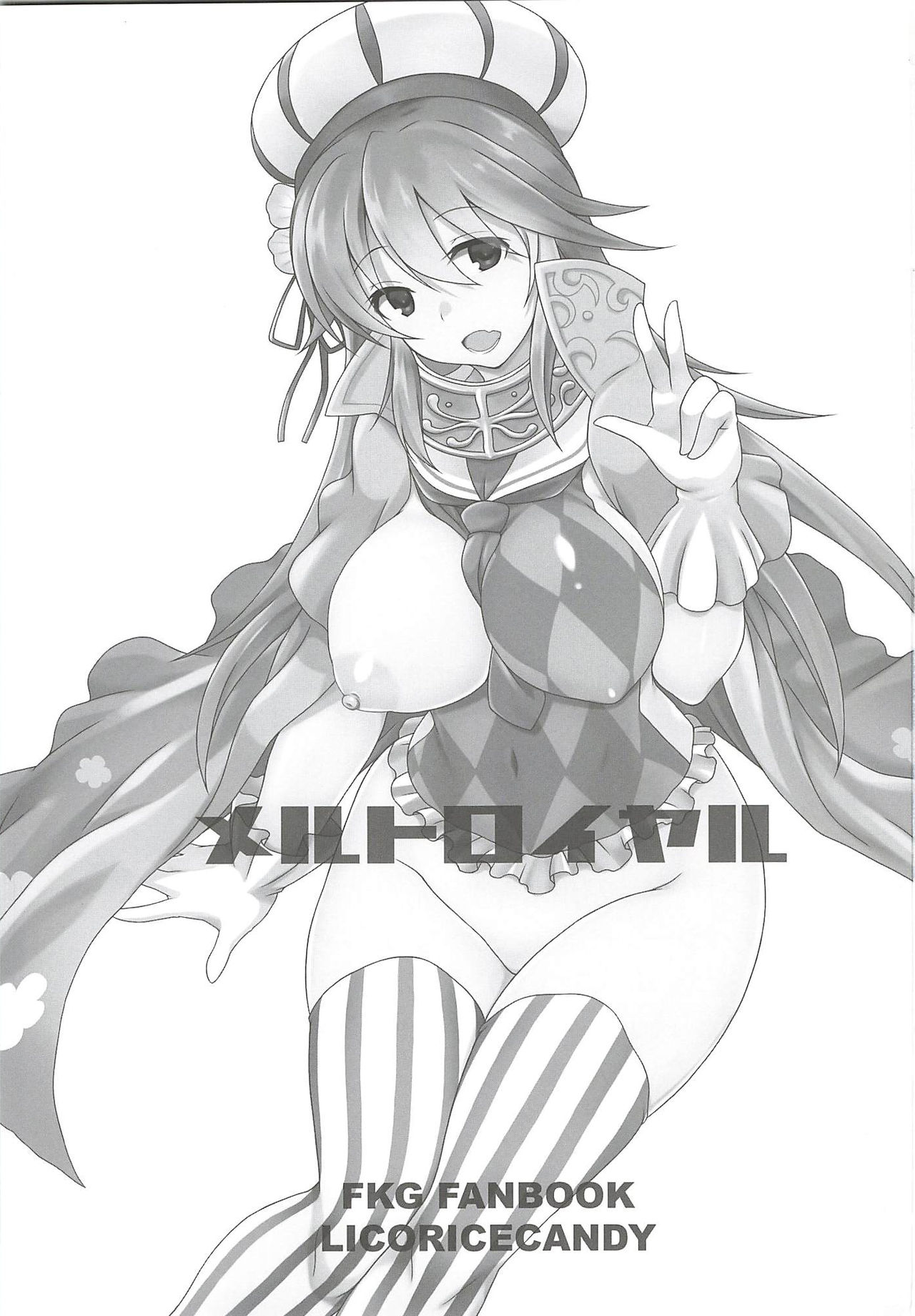(C96) [リコリスキャンディ (黒甘)] メルトロイヤル (FLOWER KNIGHT GIRL)