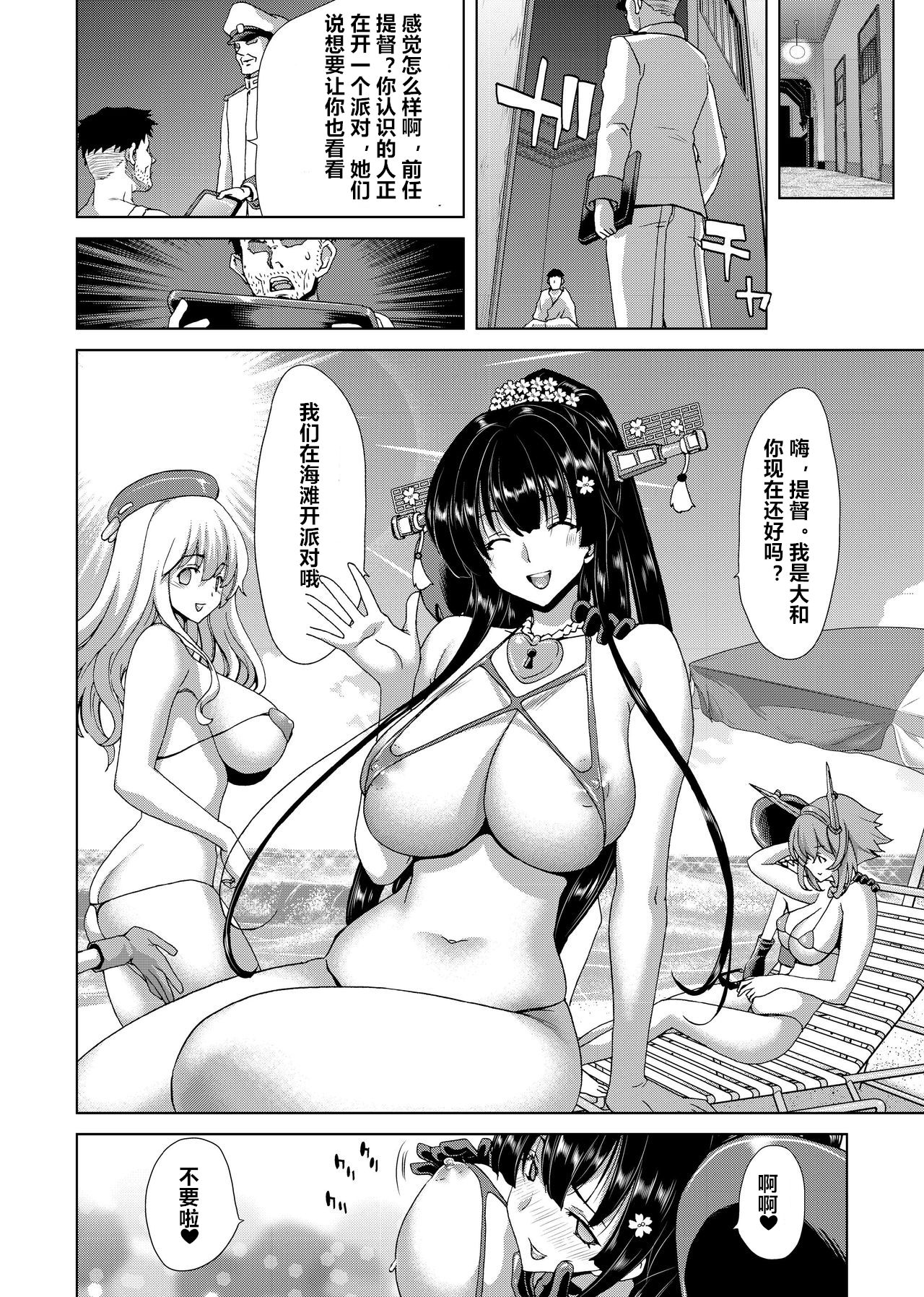 [ポリンキー広場 (堀博昭)] 妊活戦艦 (艦隊これくしょん -艦これ-) [中国翻訳] [DL版]