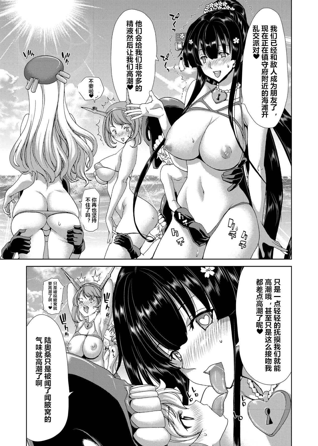 [ポリンキー広場 (堀博昭)] 妊活戦艦 (艦隊これくしょん -艦これ-) [中国翻訳] [DL版]