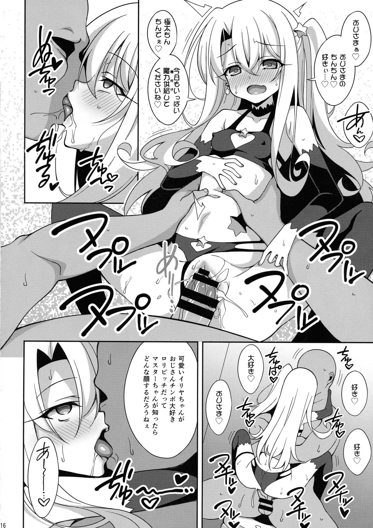 (C96) [LemonMaiden (蒼海)] TESTAMENT! (Fate/Grand Order)