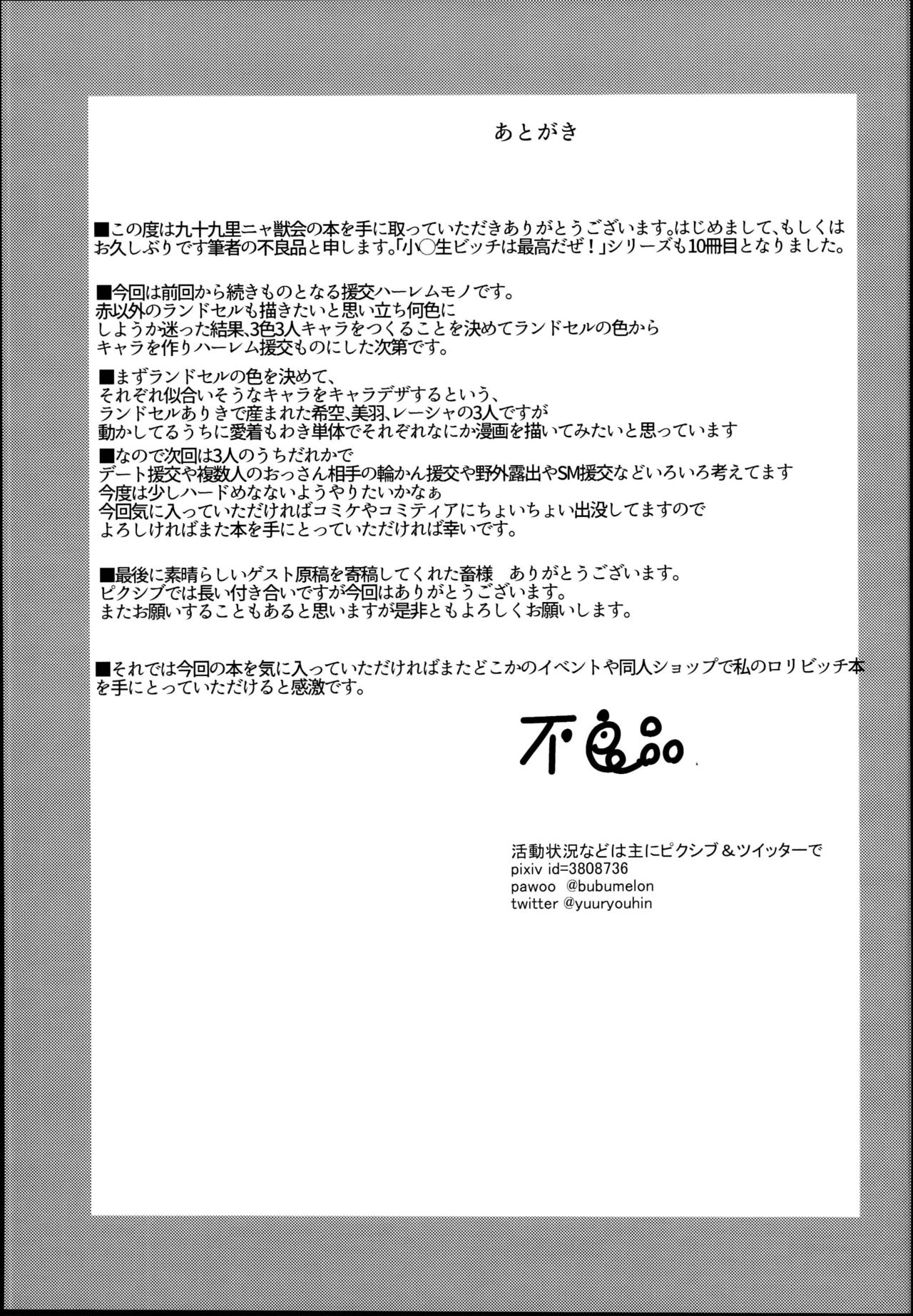 (C95) [九十九里ニャ獣会 (不良品)] 小◯生ビッチは最高だぜ!JS姪っ子と同級生4Pイチャ援交編 その2 [中国翻訳]