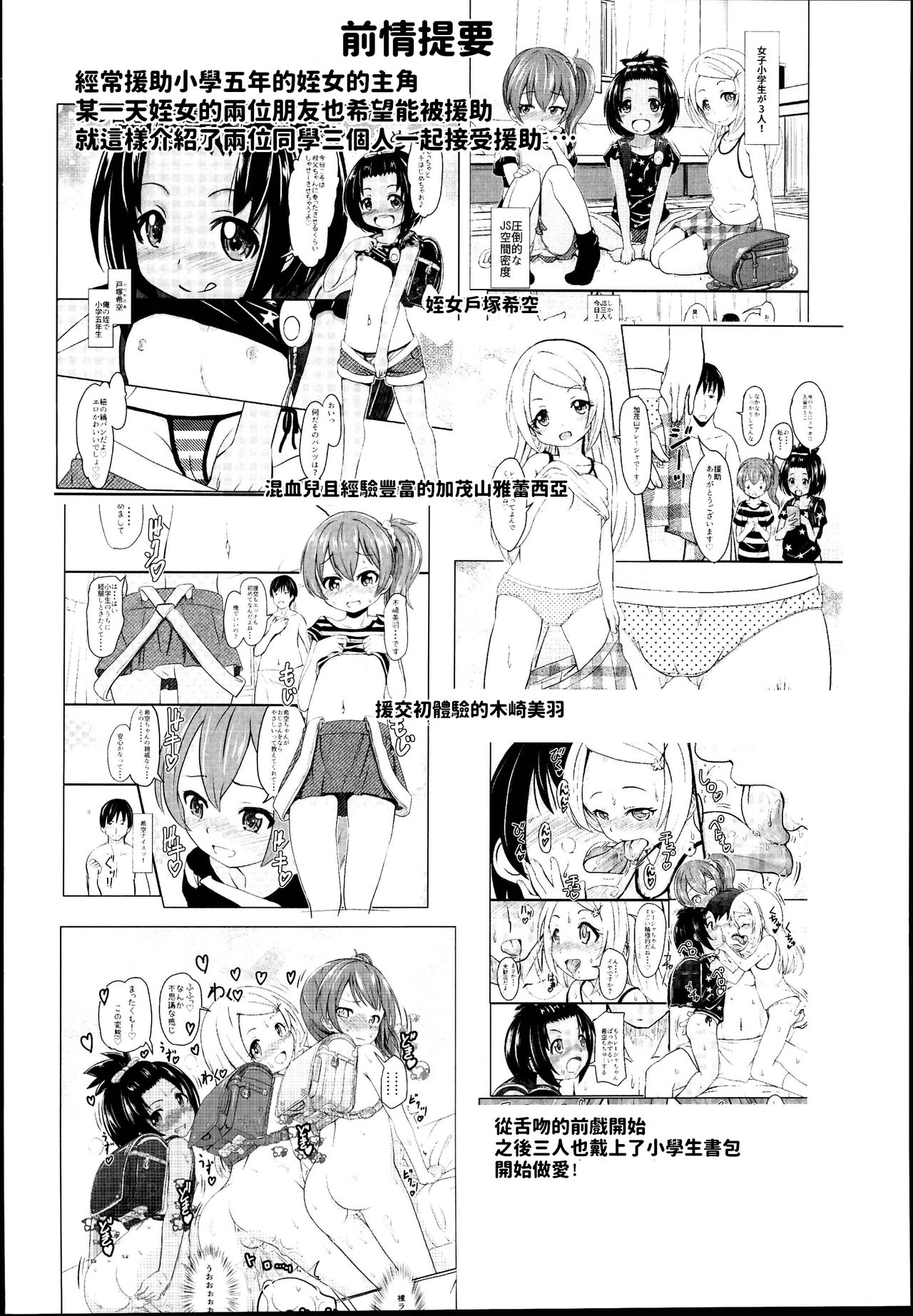 (C95) [九十九里ニャ獣会 (不良品)] 小◯生ビッチは最高だぜ!JS姪っ子と同級生4Pイチャ援交編 その2 [中国翻訳]