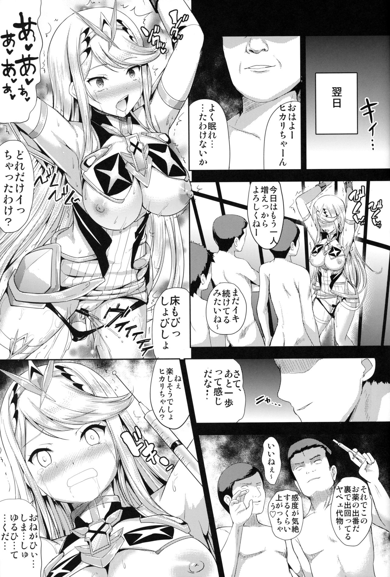 (COMIC1☆15) [アンアーク (はも)] ヒカリ×レ○プ (ゼノブレイド2)