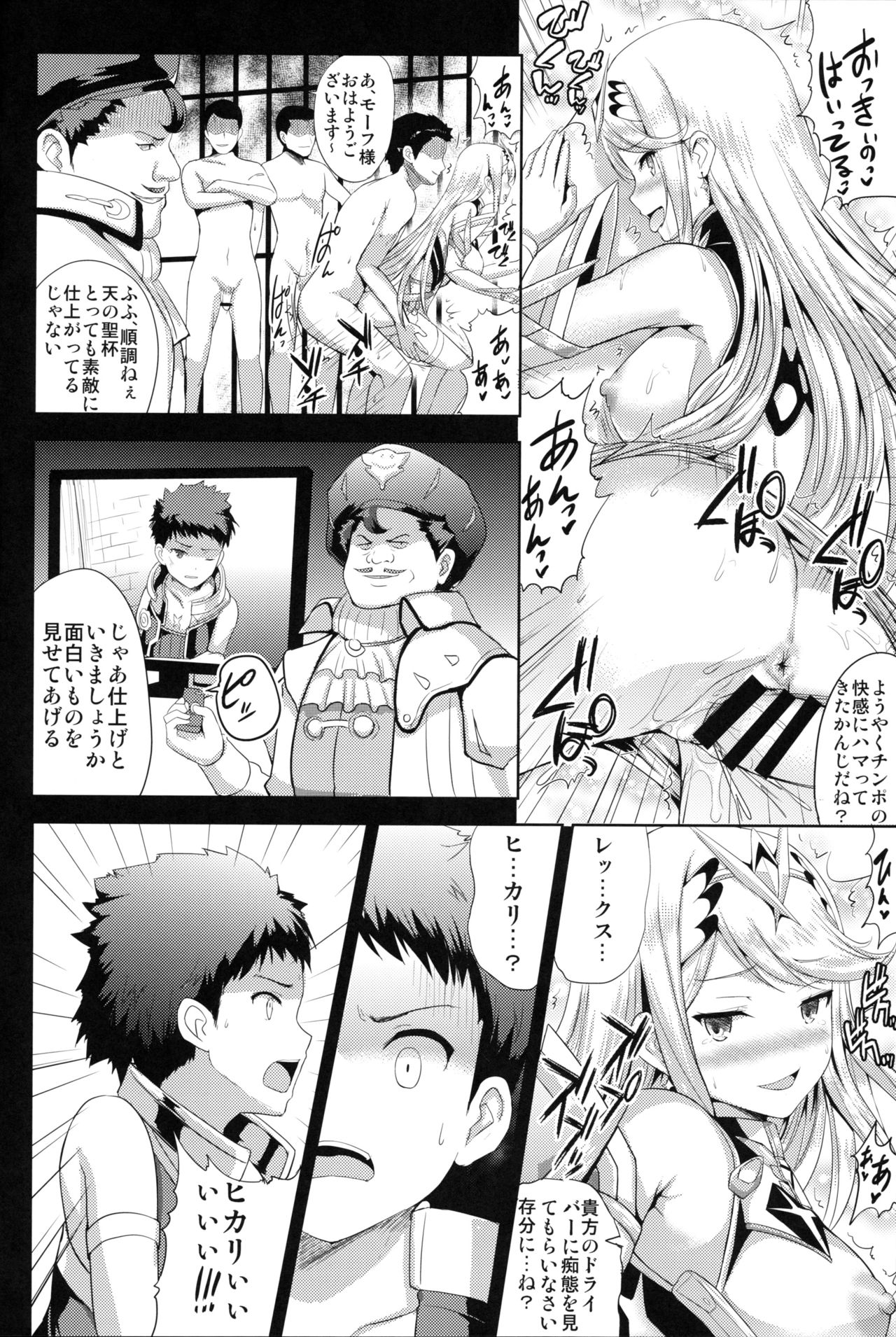 (COMIC1☆15) [アンアーク (はも)] ヒカリ×レ○プ (ゼノブレイド2)