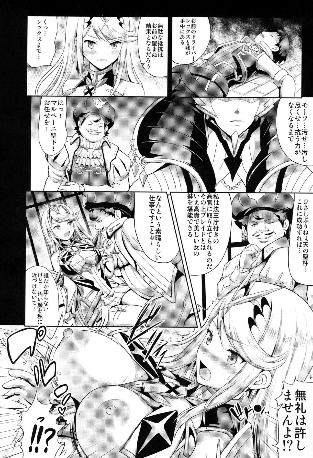 (COMIC1☆15) [アンアーク (はも)] ヒカリ×レ○プ (ゼノブレイド2)