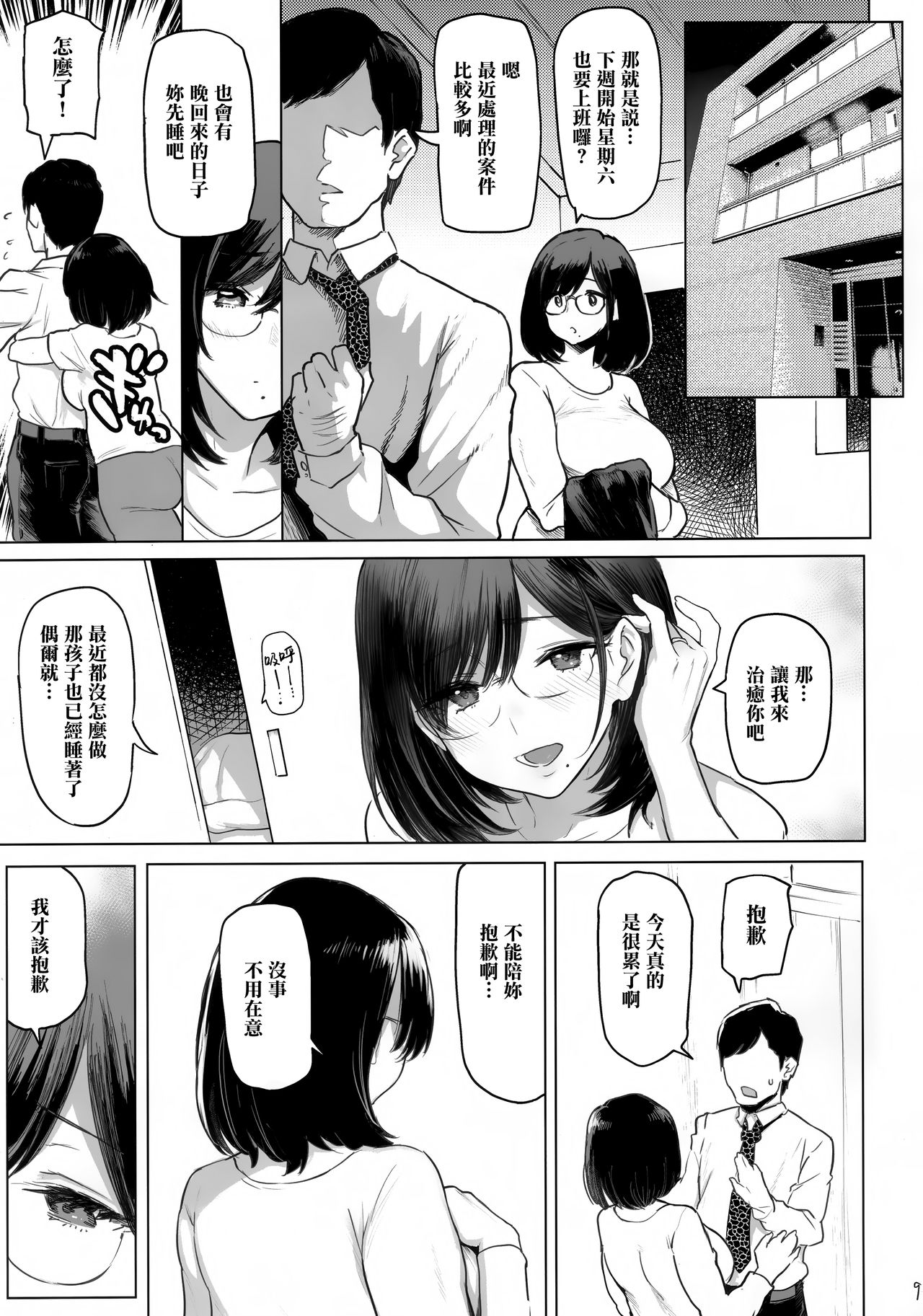 (C96) [メメ屋 (メメ50)] 人妻孕む [中国翻訳]