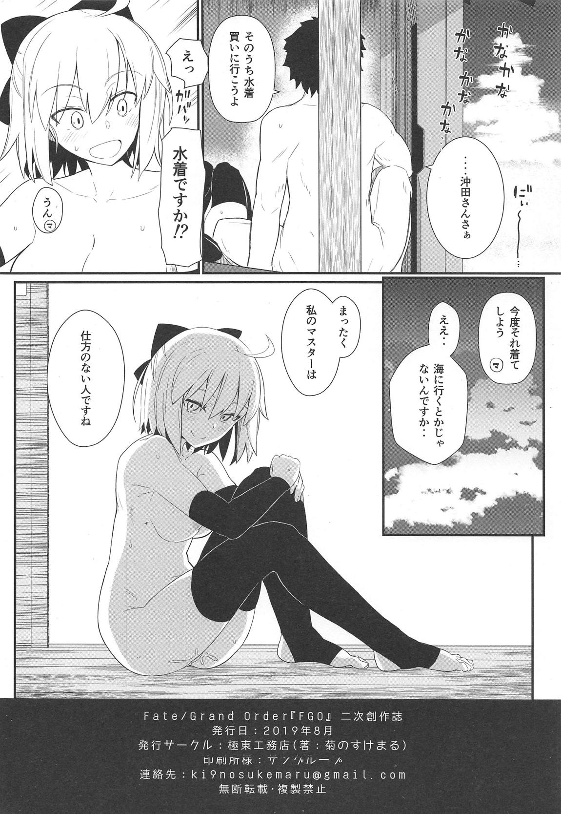 (C96) [極東工務店 (菊のすけまる)] GIRLFriend's 17 (Fate/Grand Order)