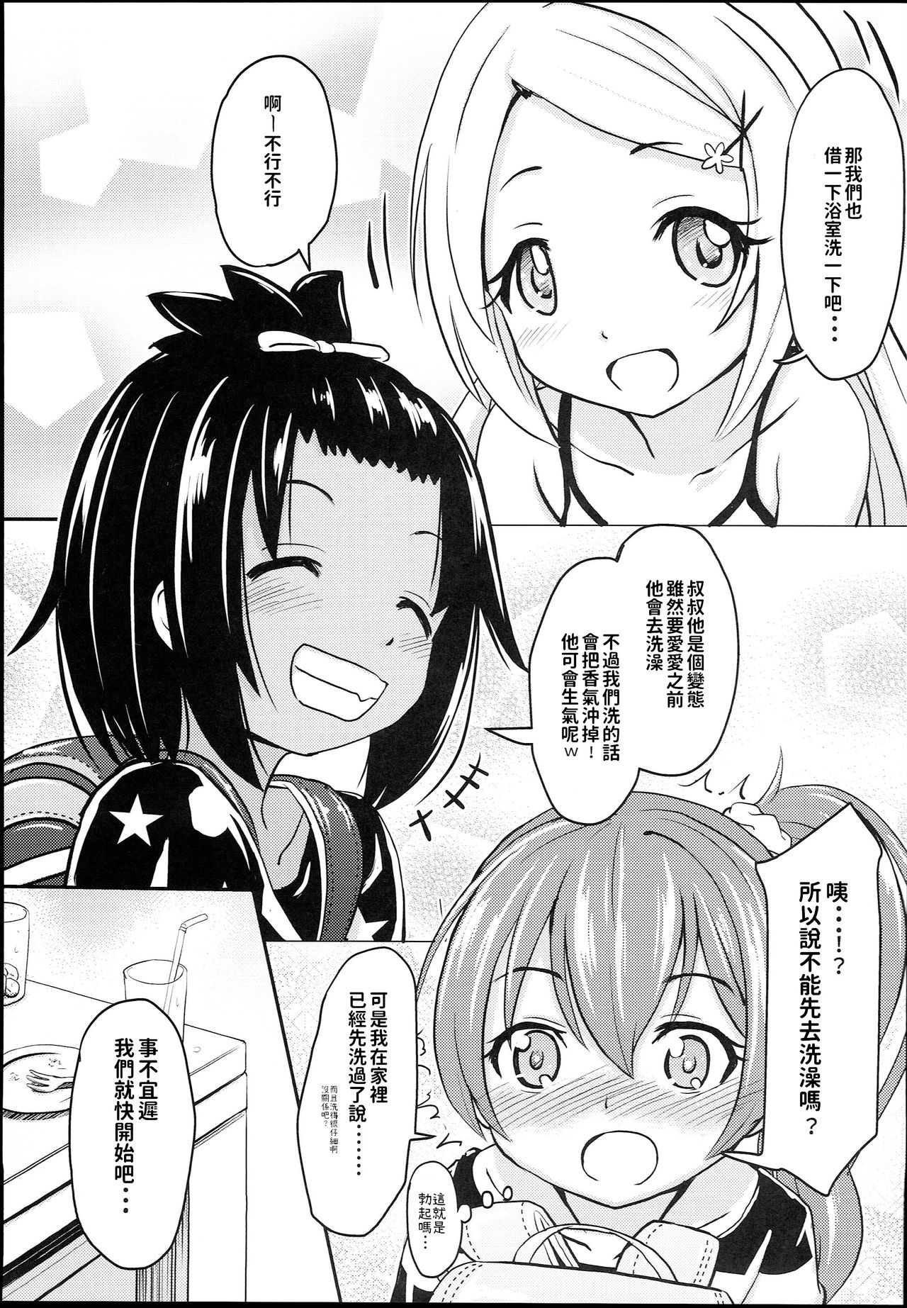 (C94) [九十九里ニャ獣会 (不良品)] 小◯生ビッチは最高だぜ!JS姪っ子と同級生4Pイチャ援交編 その1 [中国翻訳]