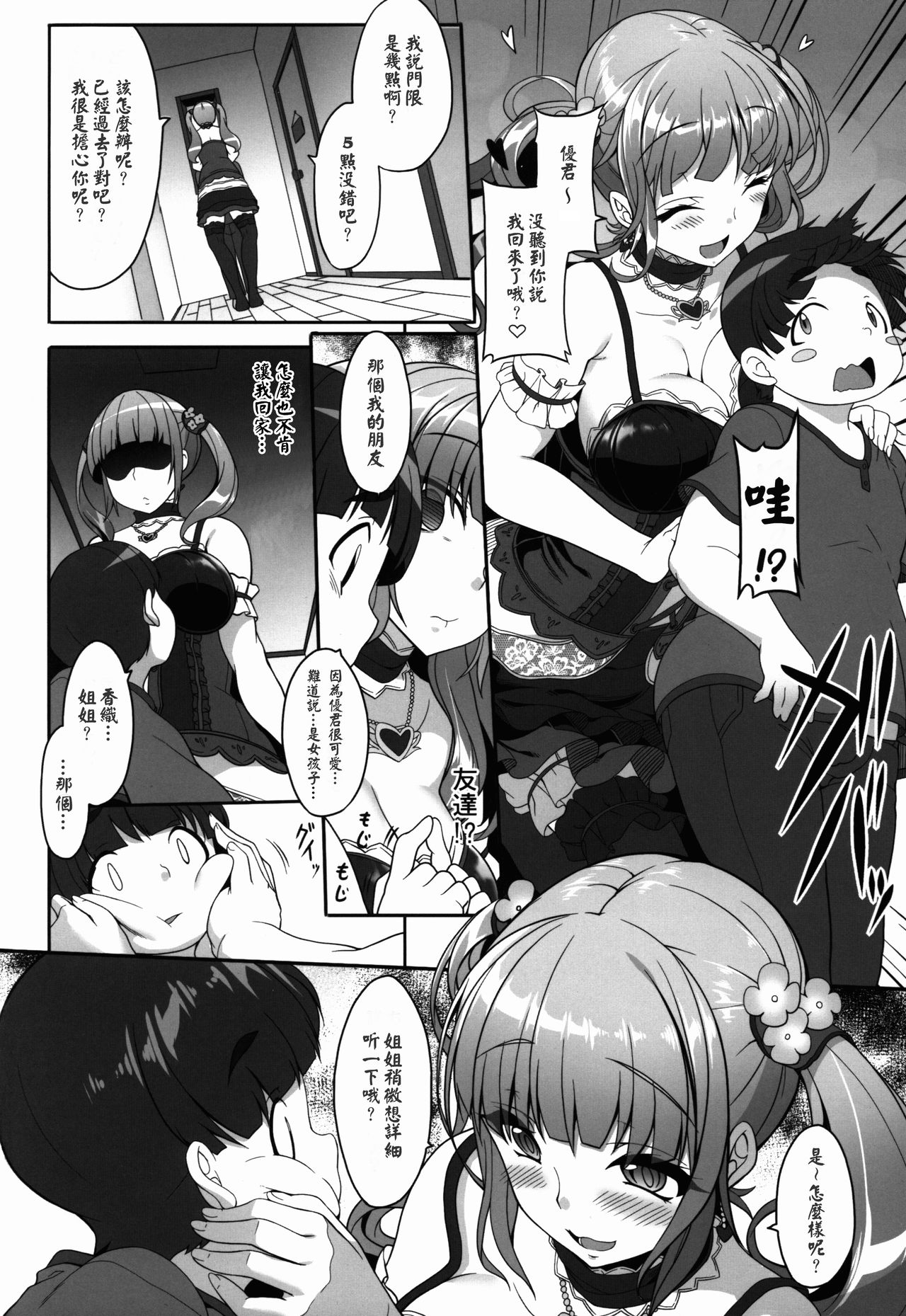 (COMIC1☆10) [木鈴亭 (木鈴カケル、コウリ)] オトナNOタイム [中国翻訳]